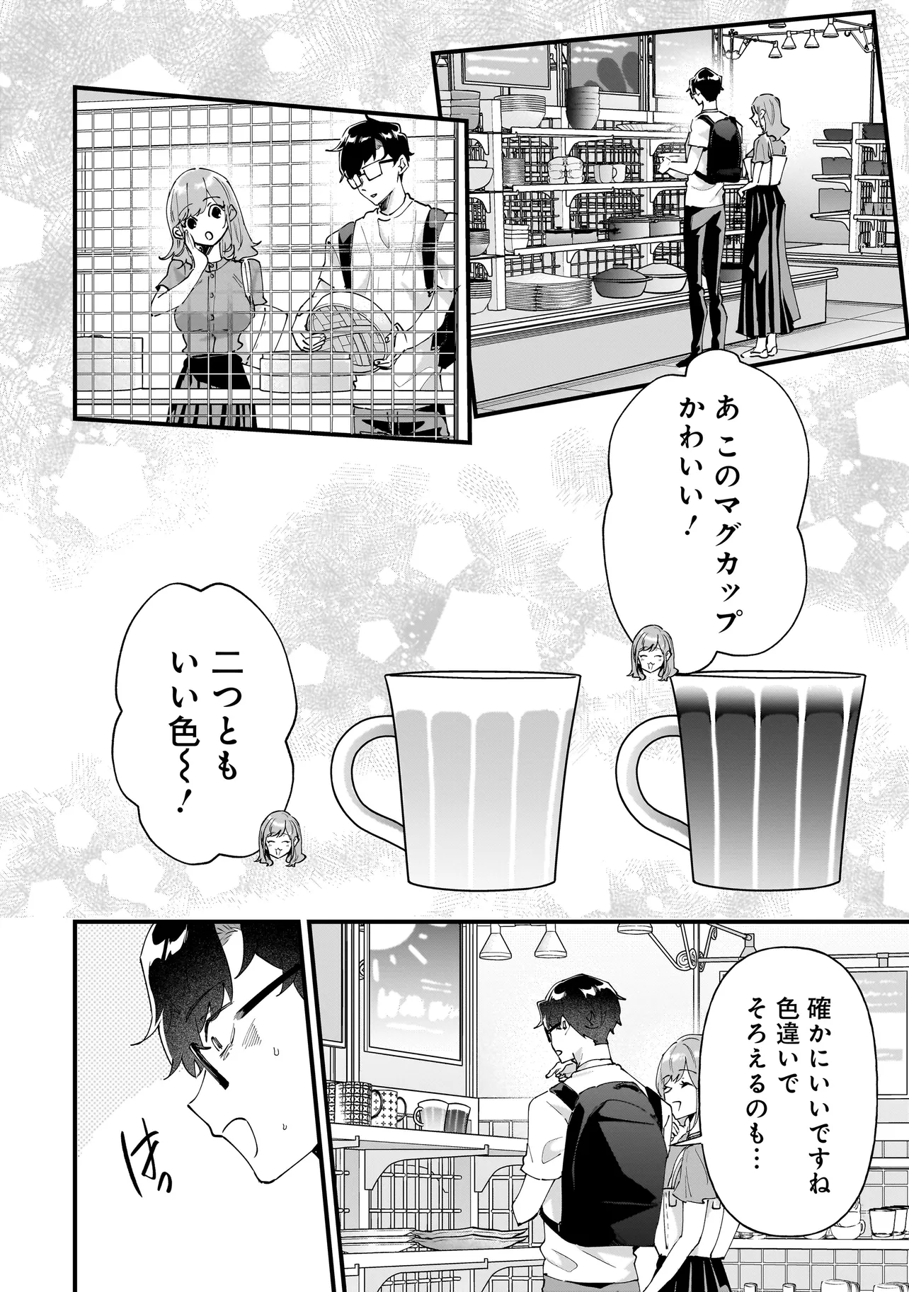 オタ婚のススメ！ 第19話 - Page 6
