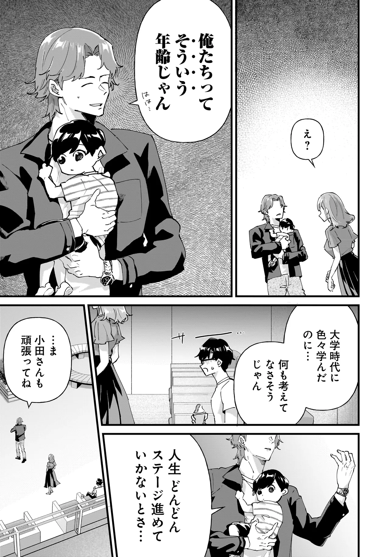 オタ婚のススメ！ 第19話 - Page 25