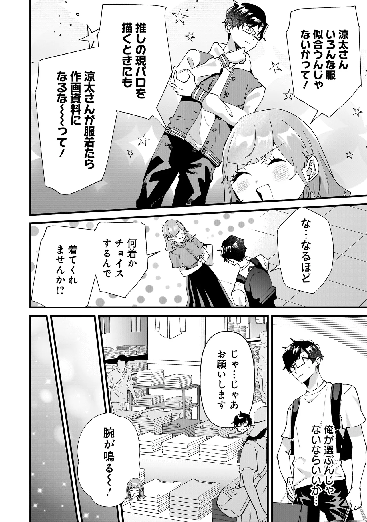 オタ婚のススメ！ 第19話 - Page 14