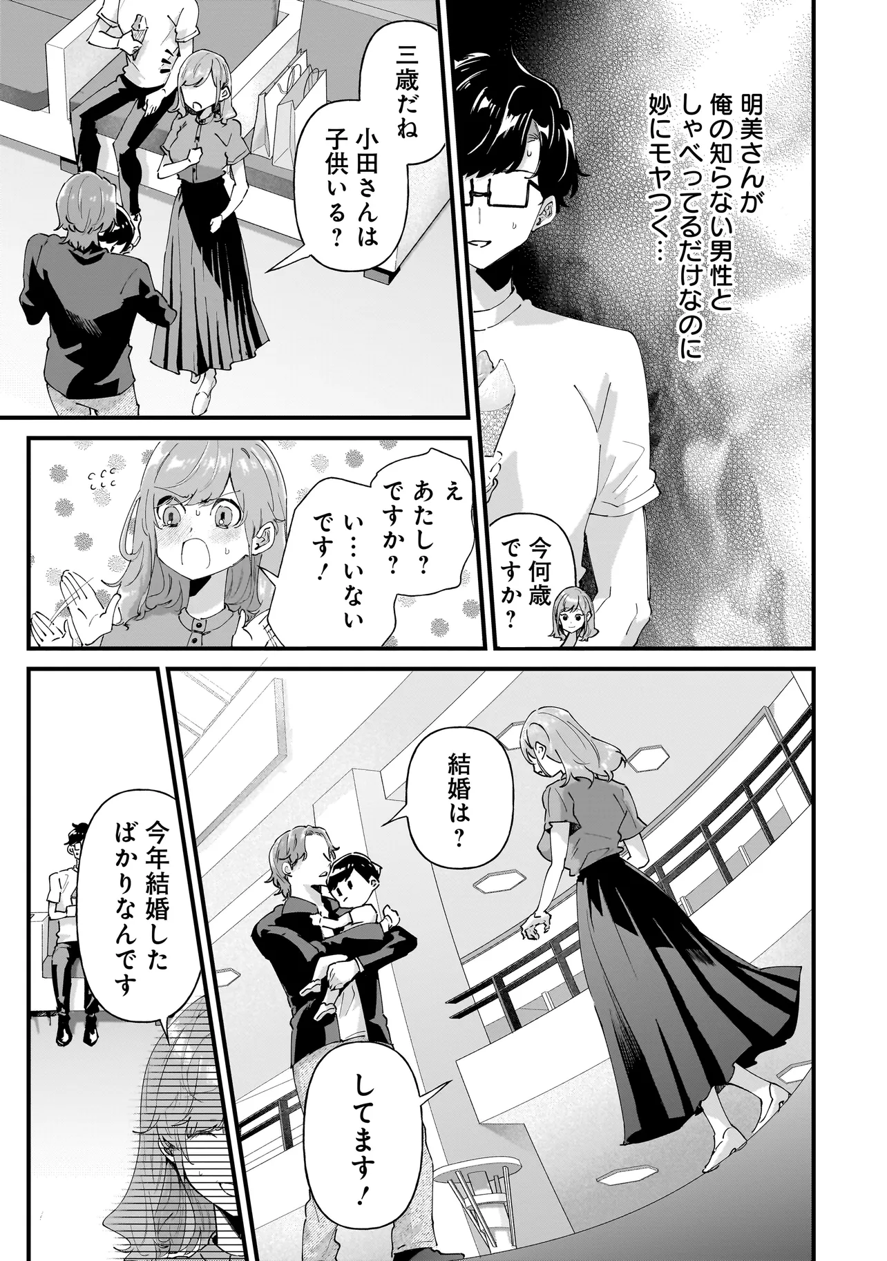 オタ婚のススメ！ 第19話 - Page 21