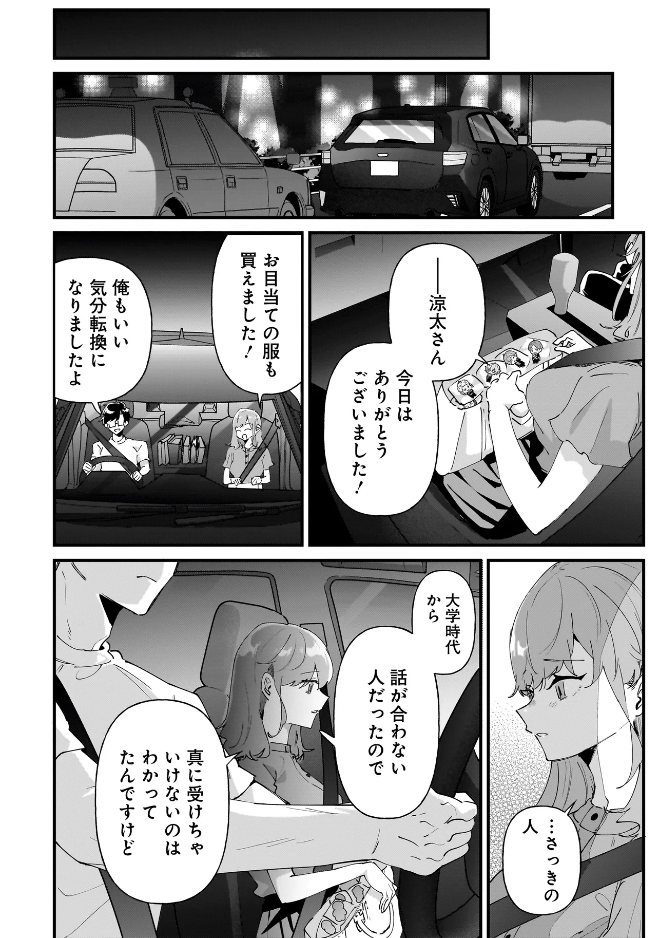 オタ婚のススメ！ 第19話 - Page 32