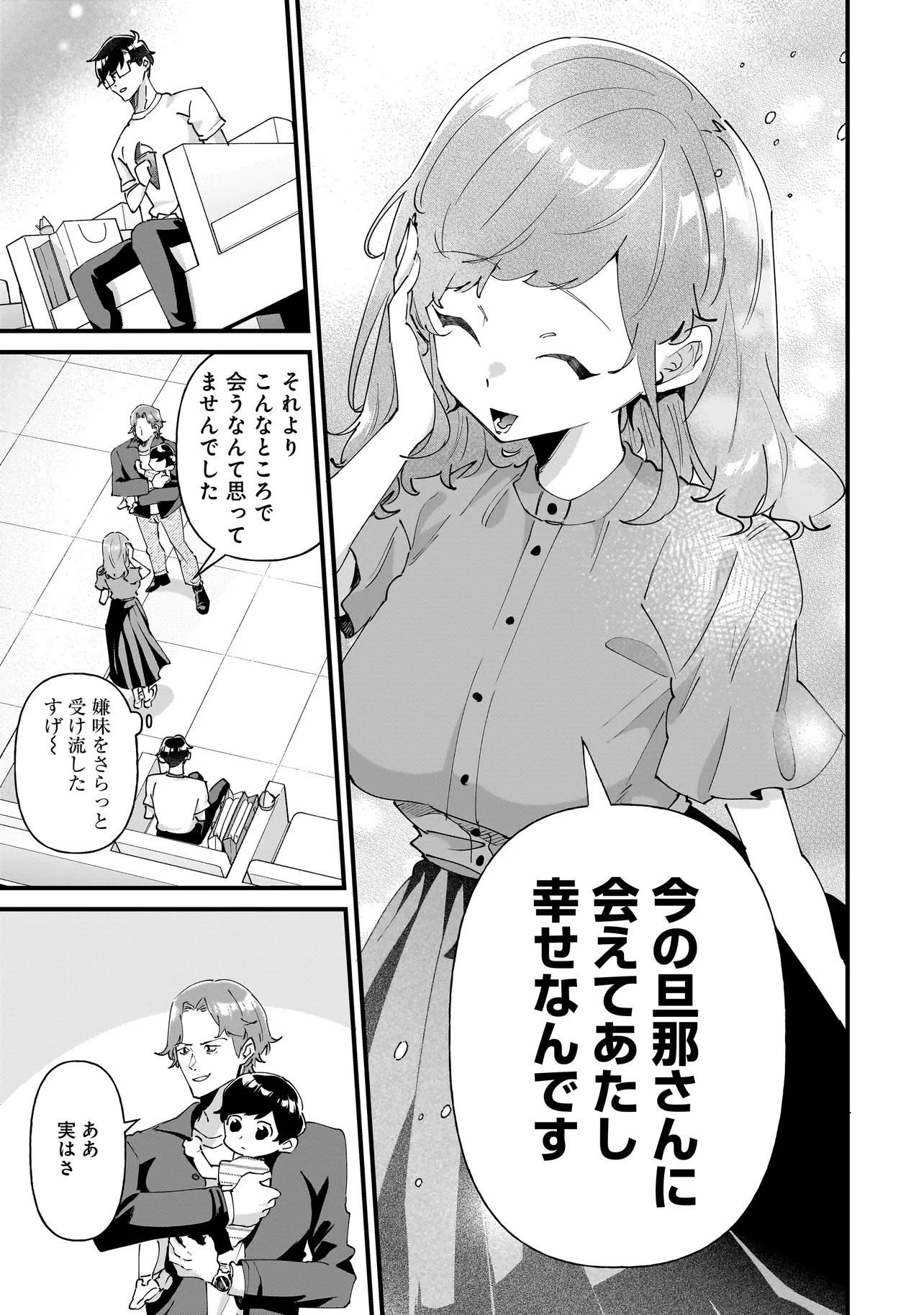 オタ婚のススメ！ 第19話 - Page 23