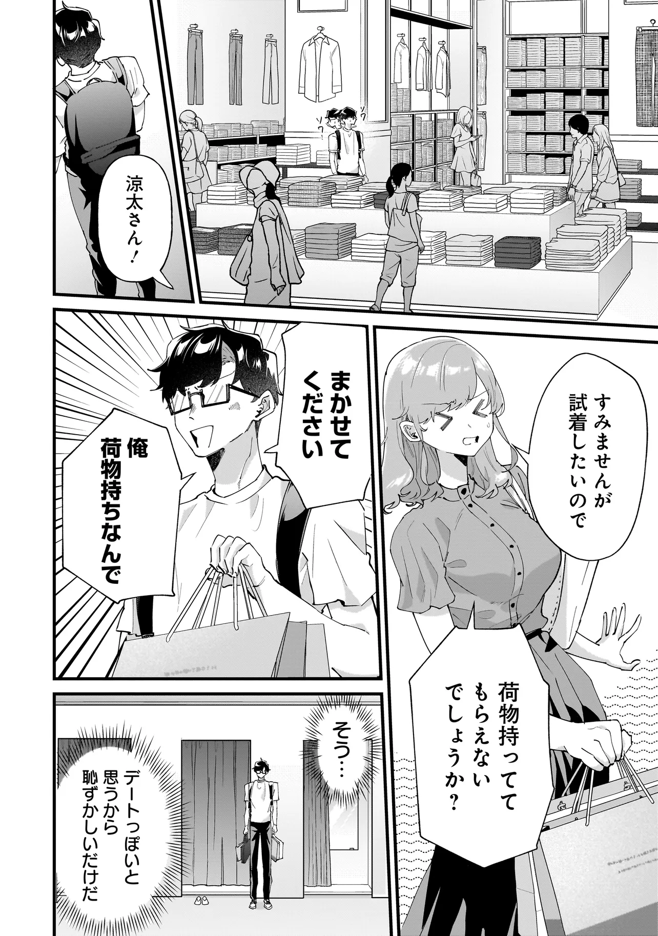 オタ婚のススメ！ 第19話 - Page 8