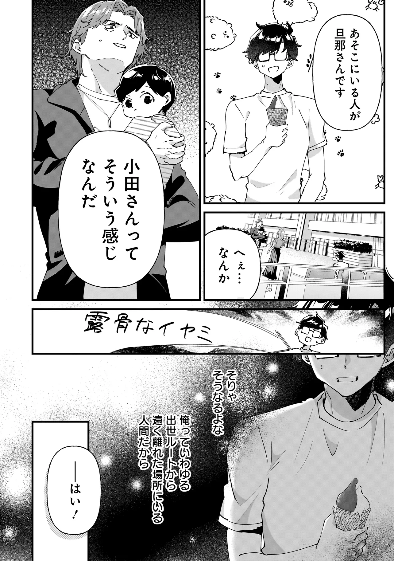 オタ婚のススメ！ 第19話 - Page 22