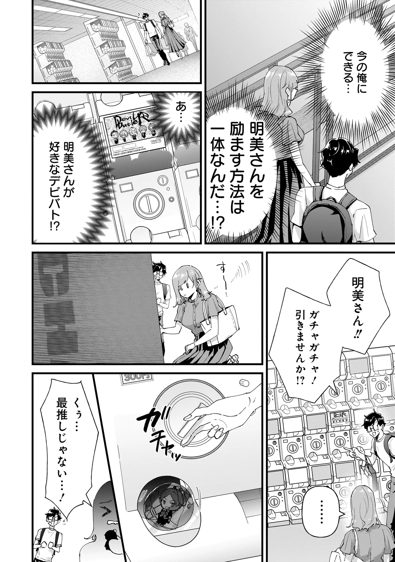 オタ婚のススメ！ 第19話 - Page 30