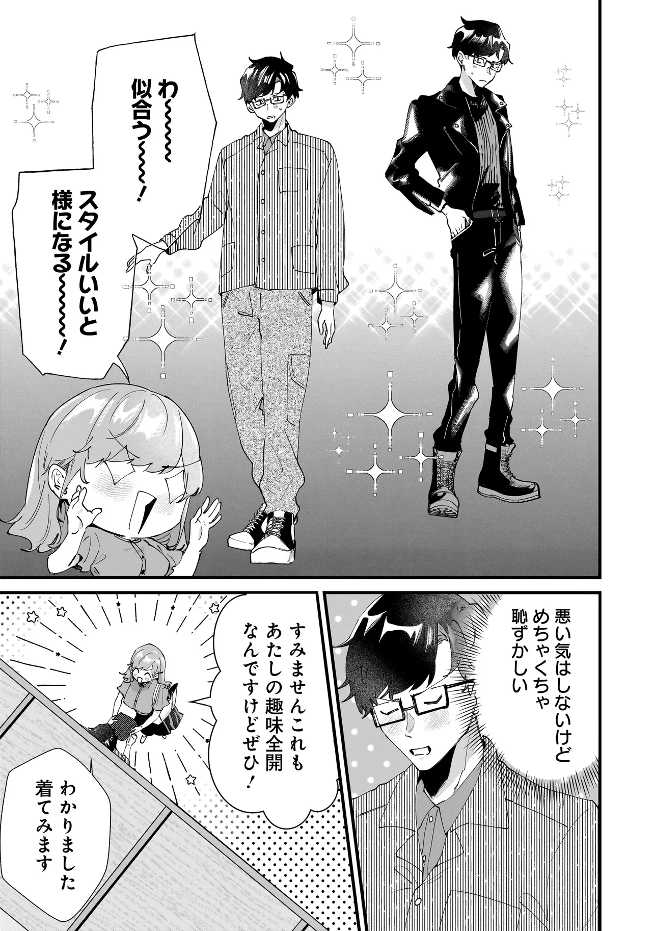 オタ婚のススメ！ 第19話 - Page 15
