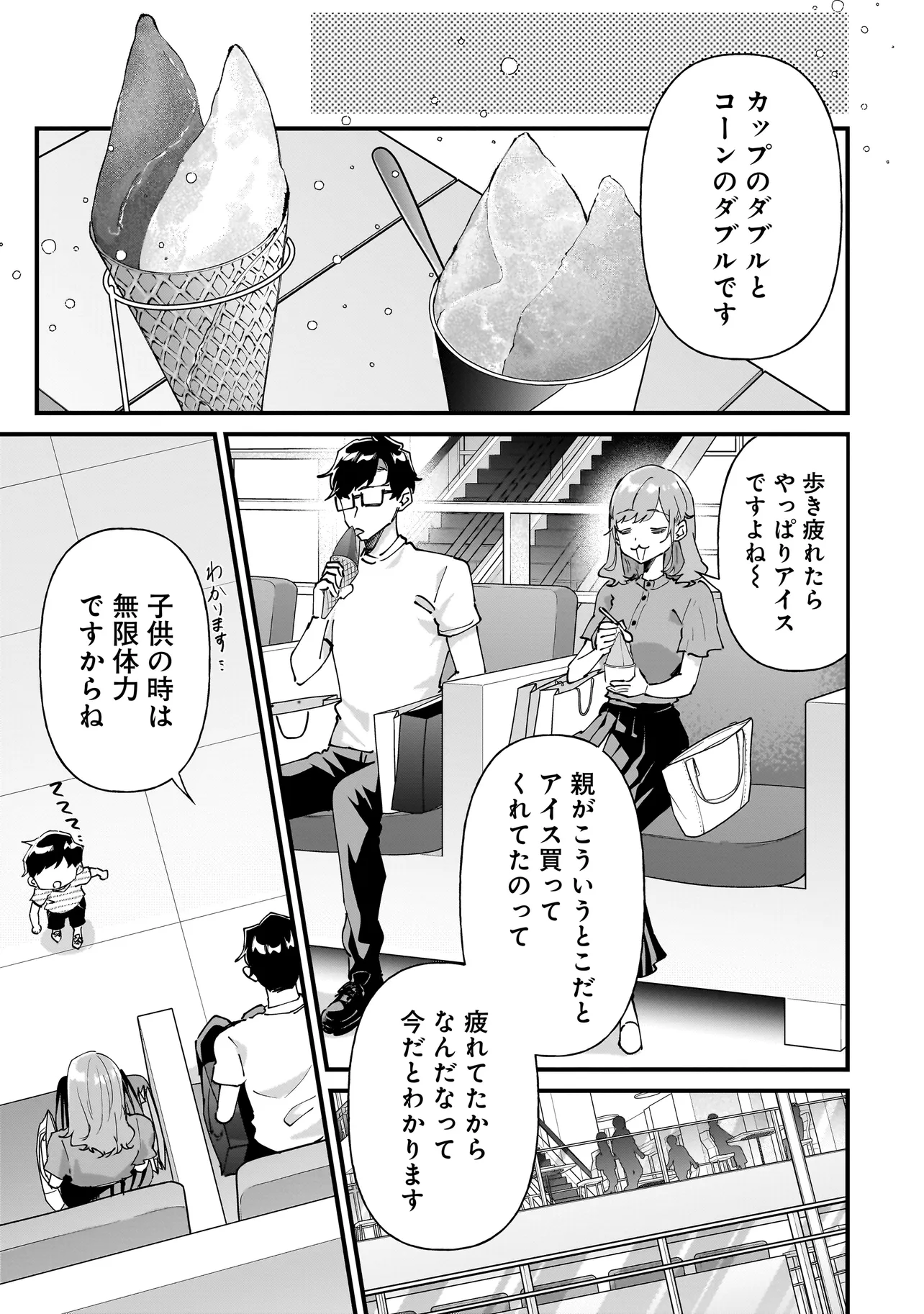 オタ婚のススメ！ 第19話 - Page 17