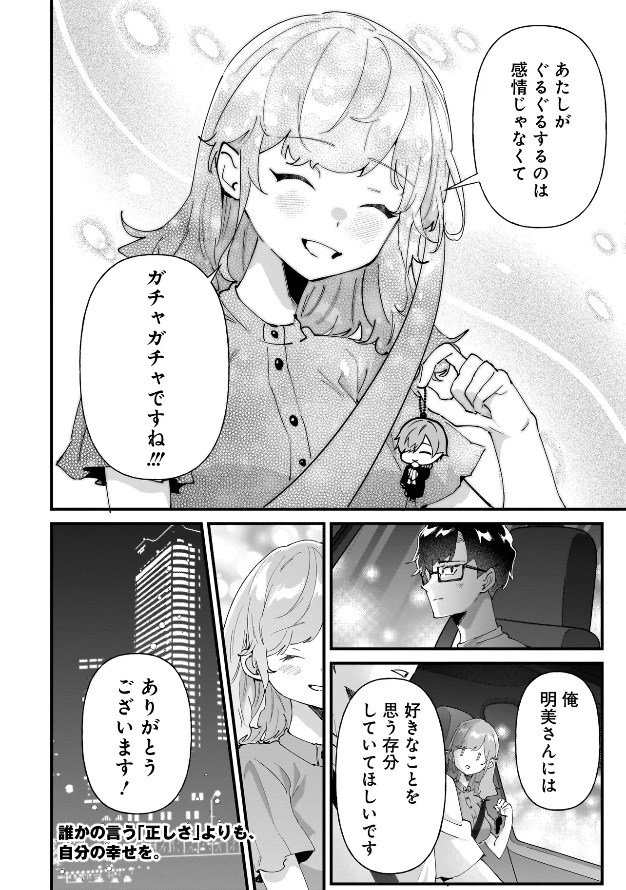 オタ婚のススメ！ 第19話 - Page 34