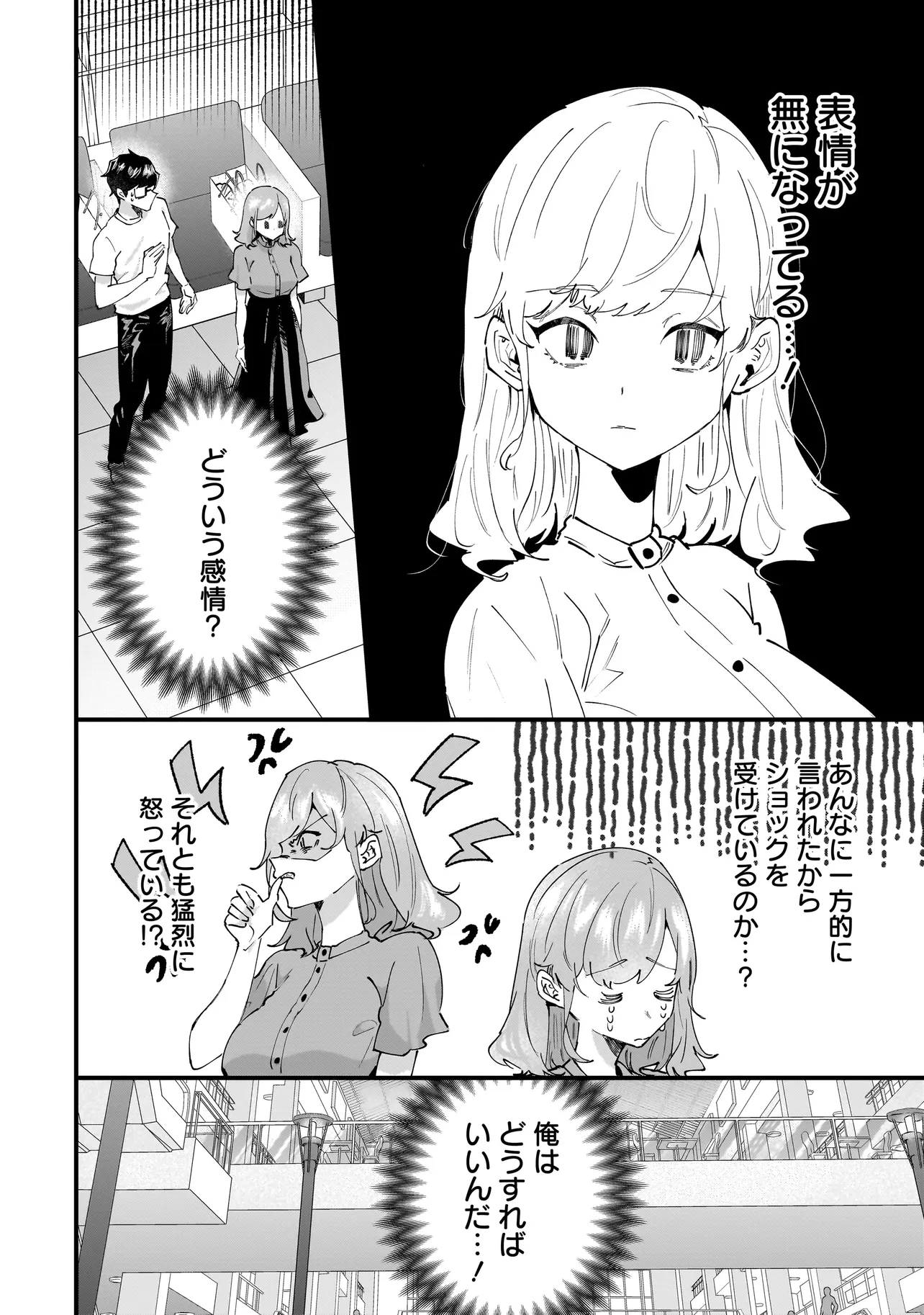 オタ婚のススメ！ 第19話 - Page 28