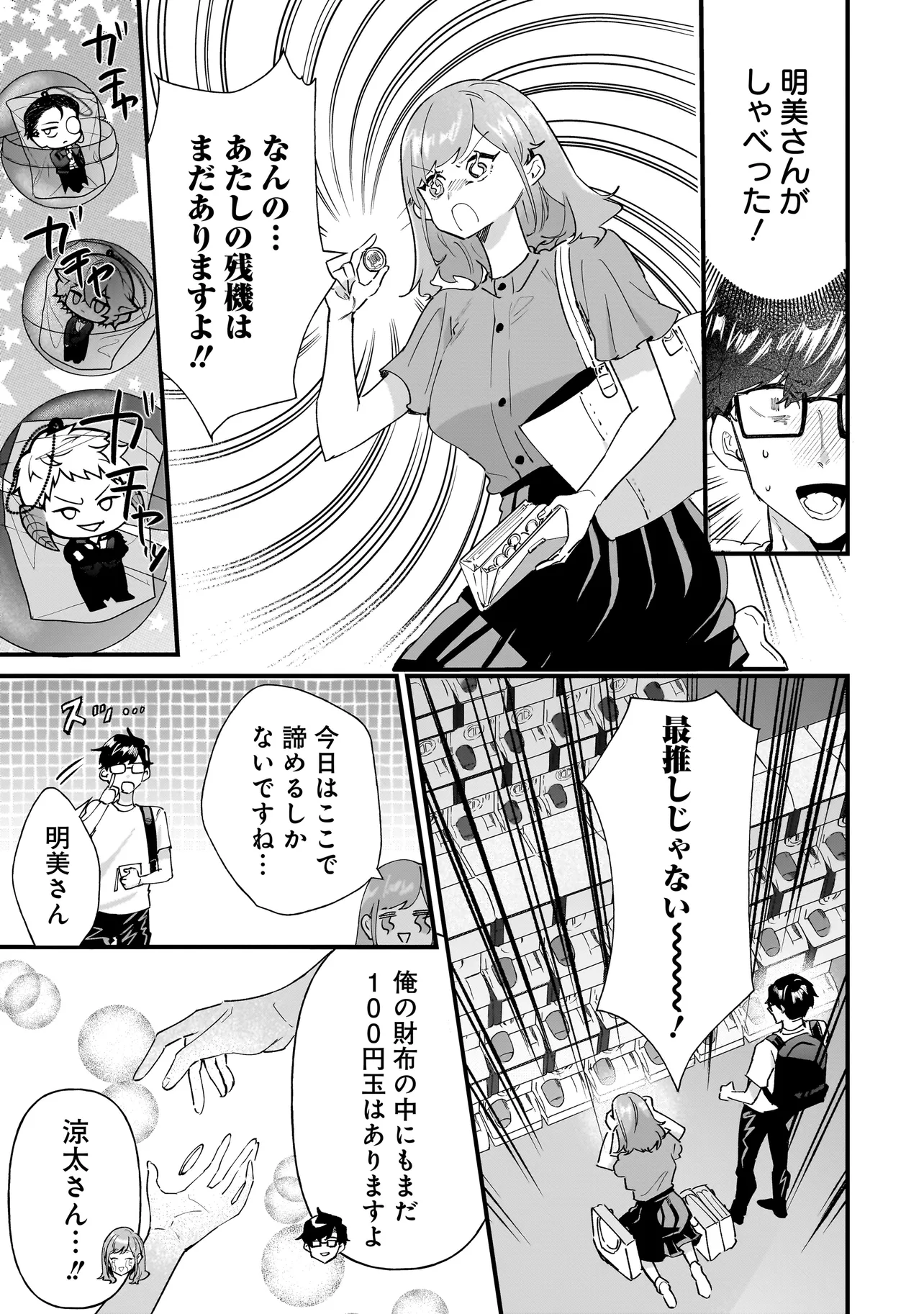 オタ婚のススメ！ 第19話 - Page 31