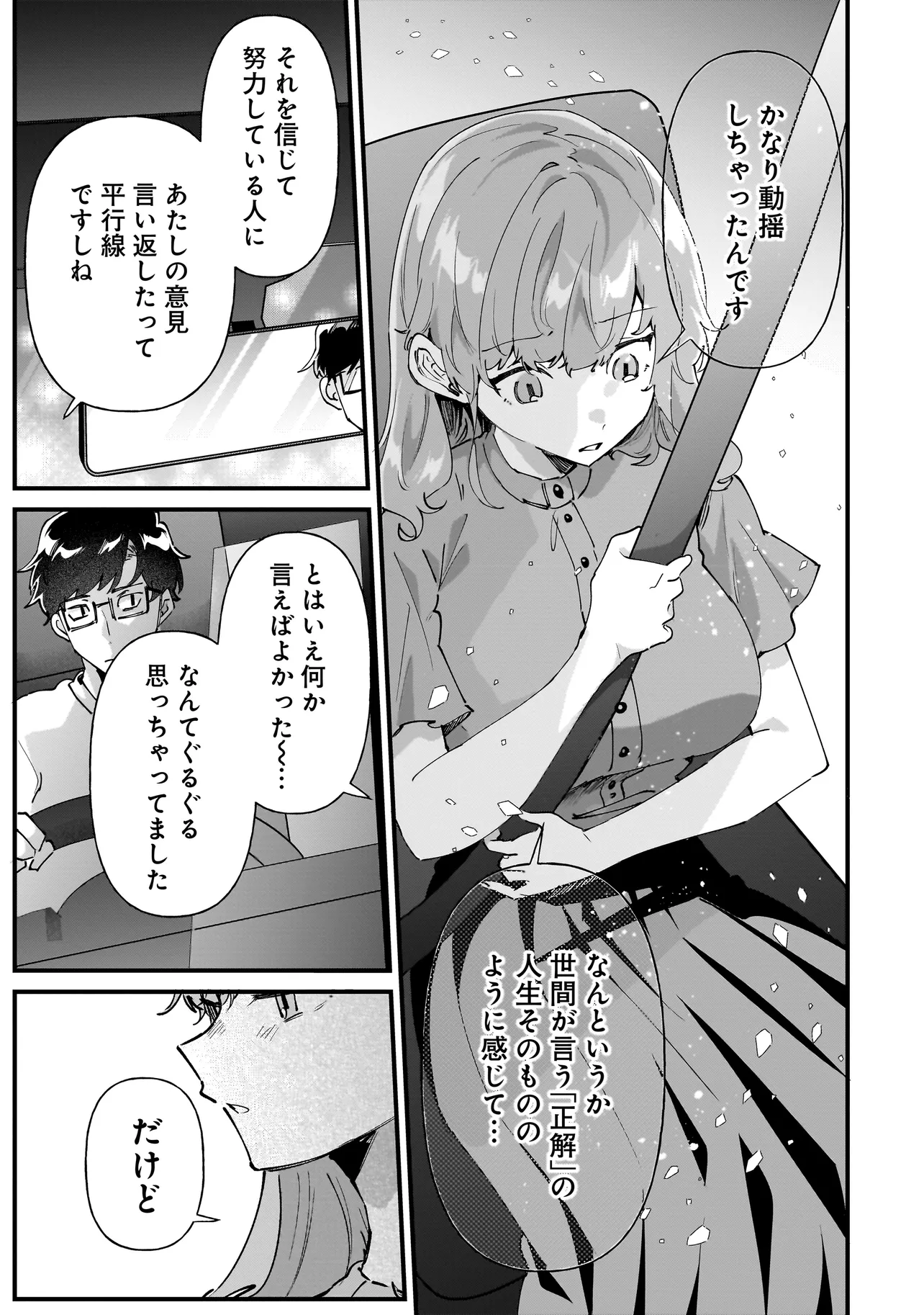 オタ婚のススメ！ 第19話 - Page 33