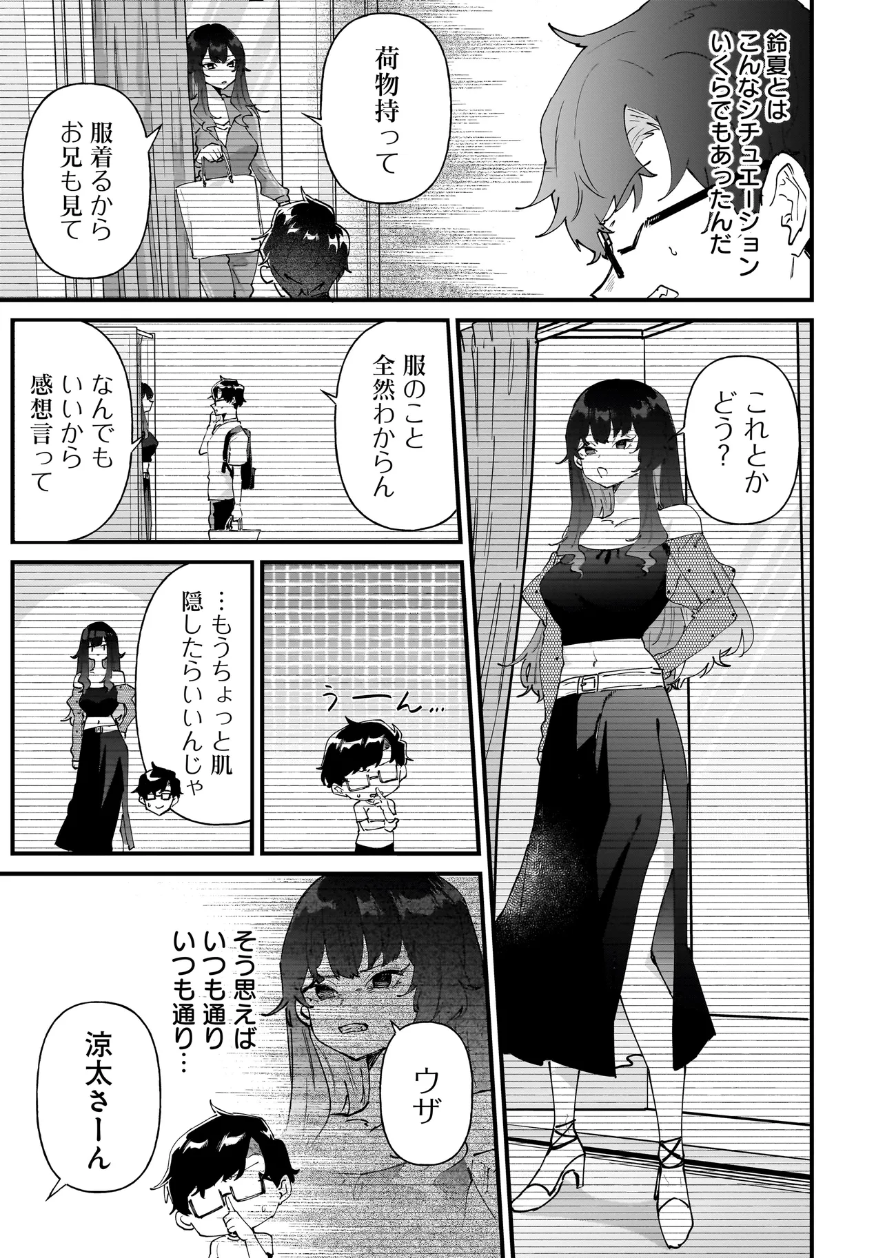 オタ婚のススメ！ 第19話 - Page 9