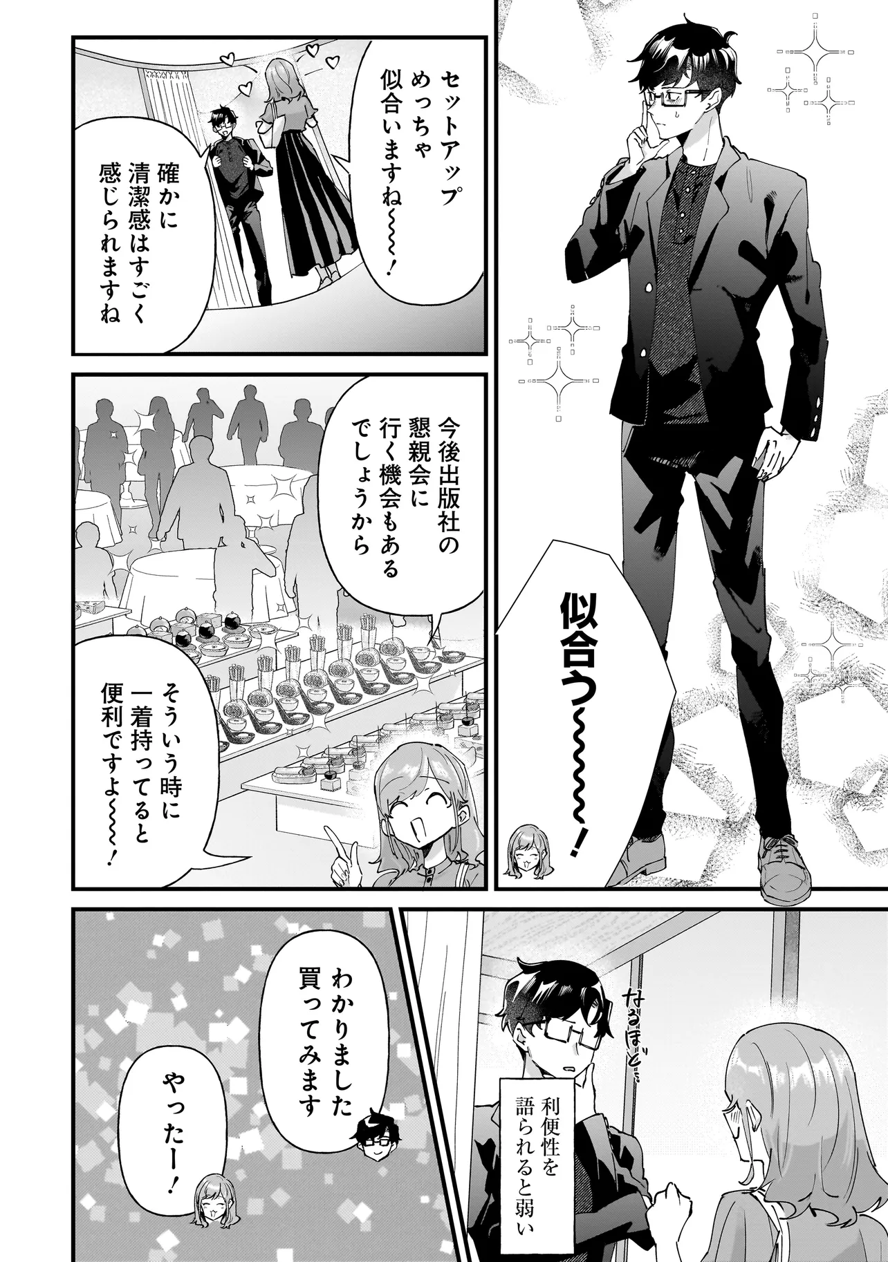 オタ婚のススメ！ 第19話 - Page 16