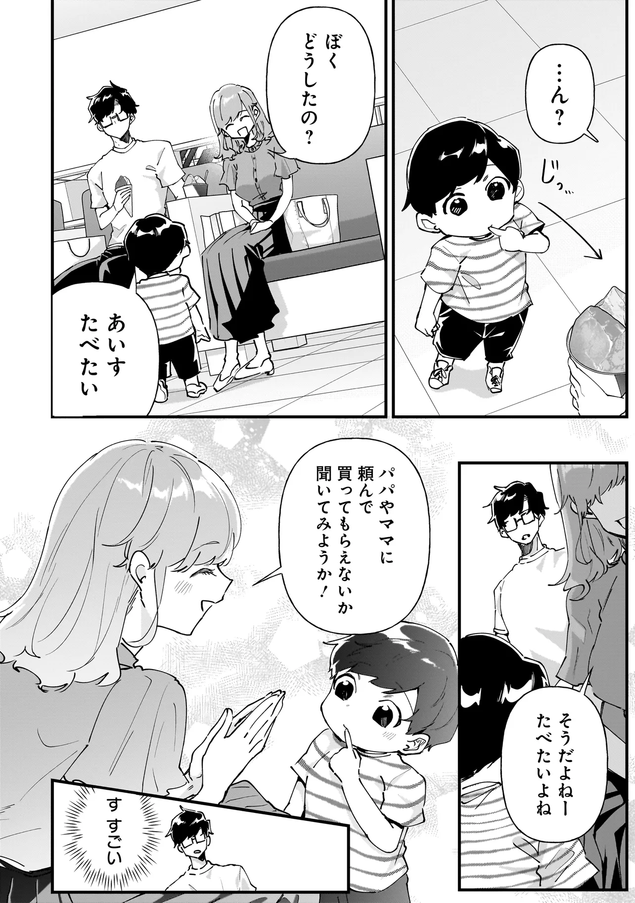 オタ婚のススメ！ 第19話 - Page 18