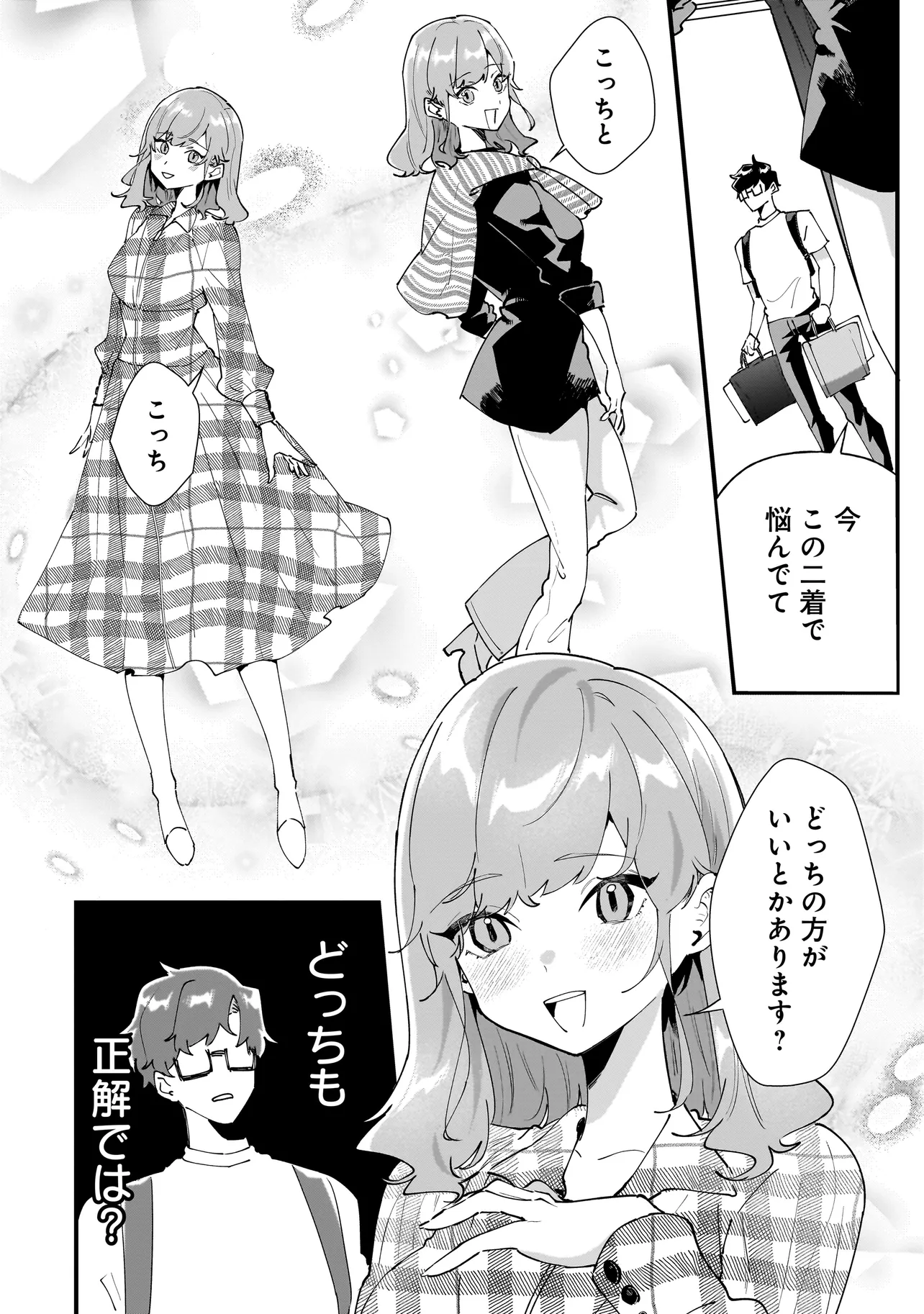 オタ婚のススメ！ 第19話 - Page 10