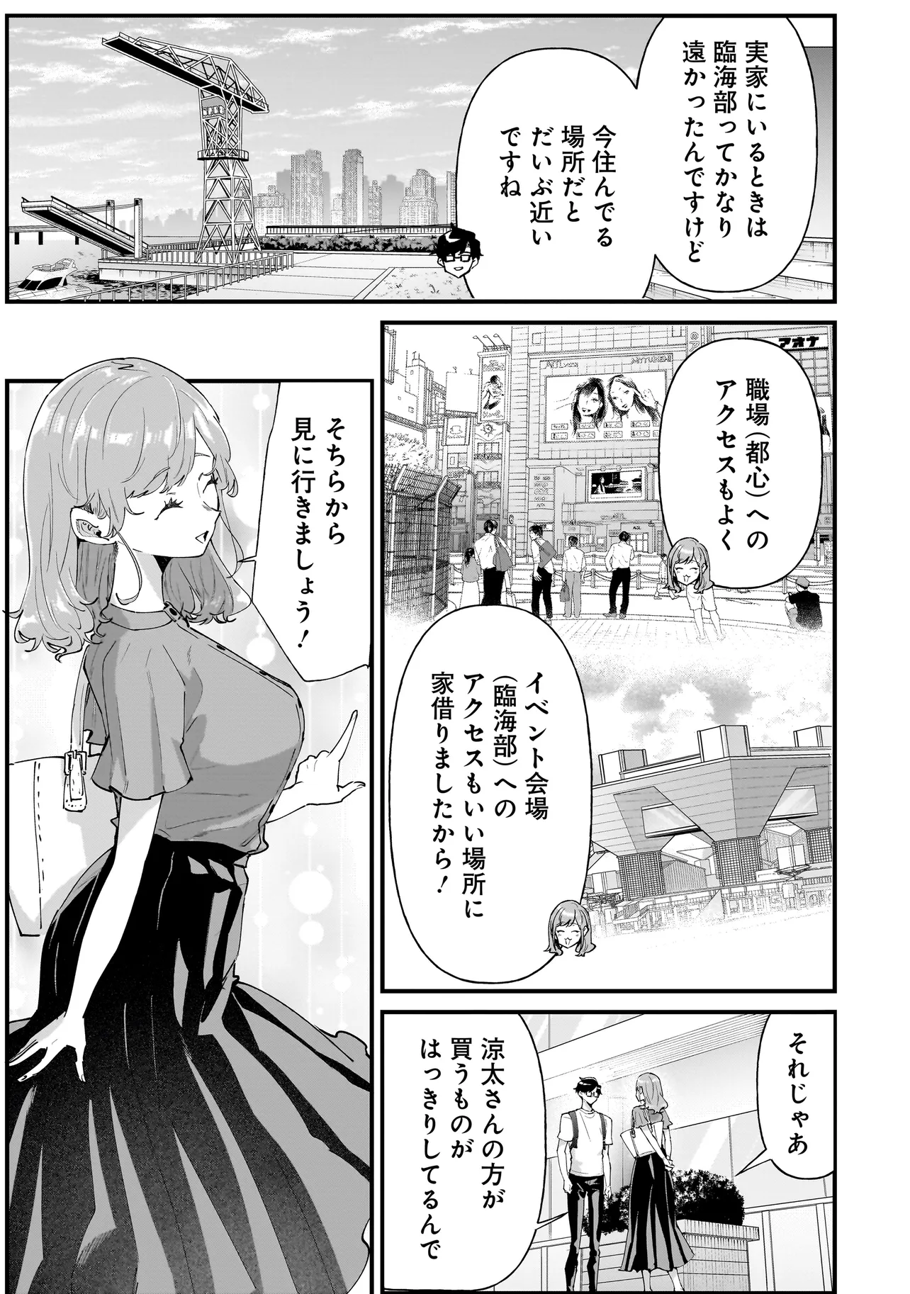 オタ婚のススメ！ 第19話 - Page 5