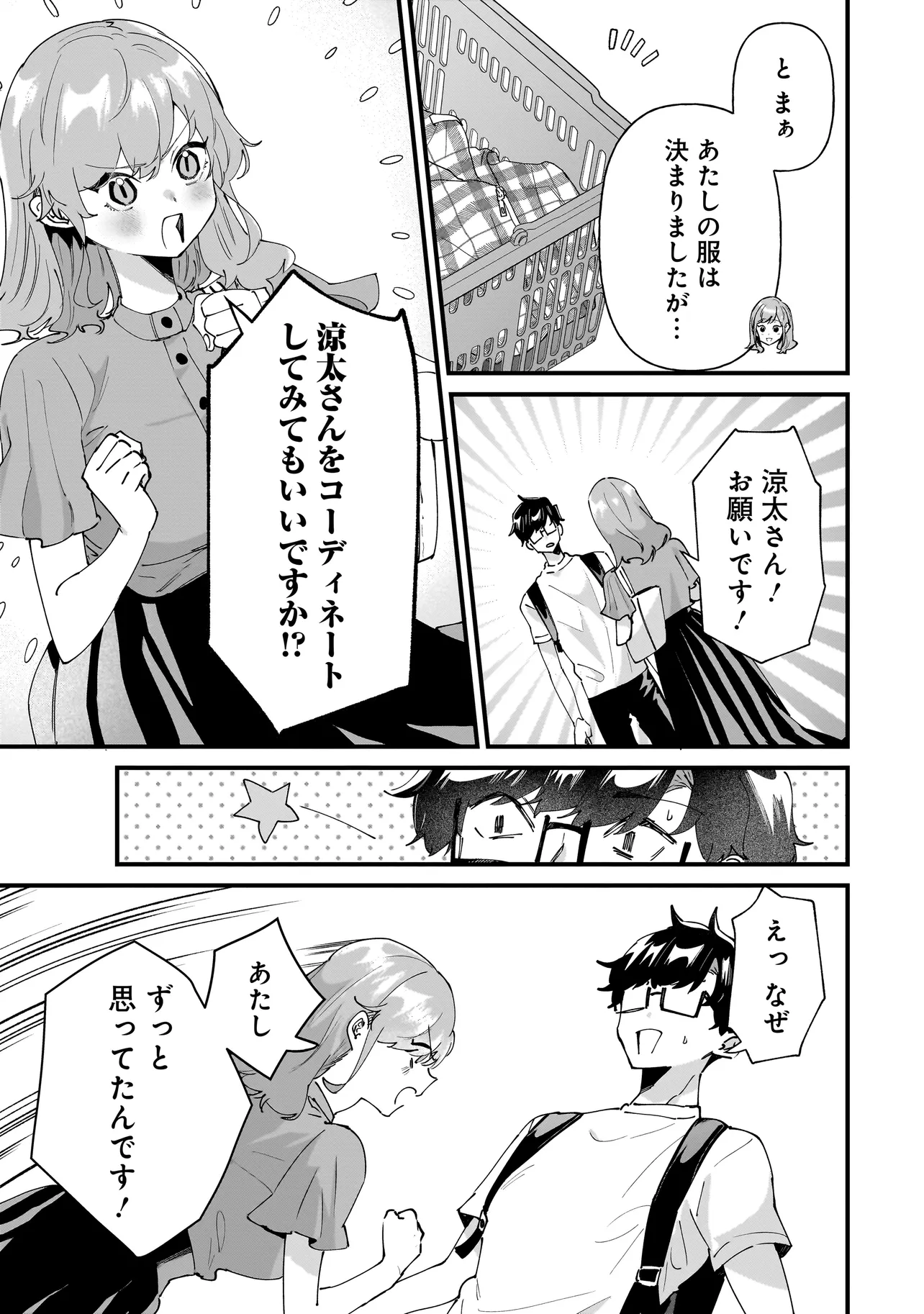 オタ婚のススメ！ 第19話 - Page 13