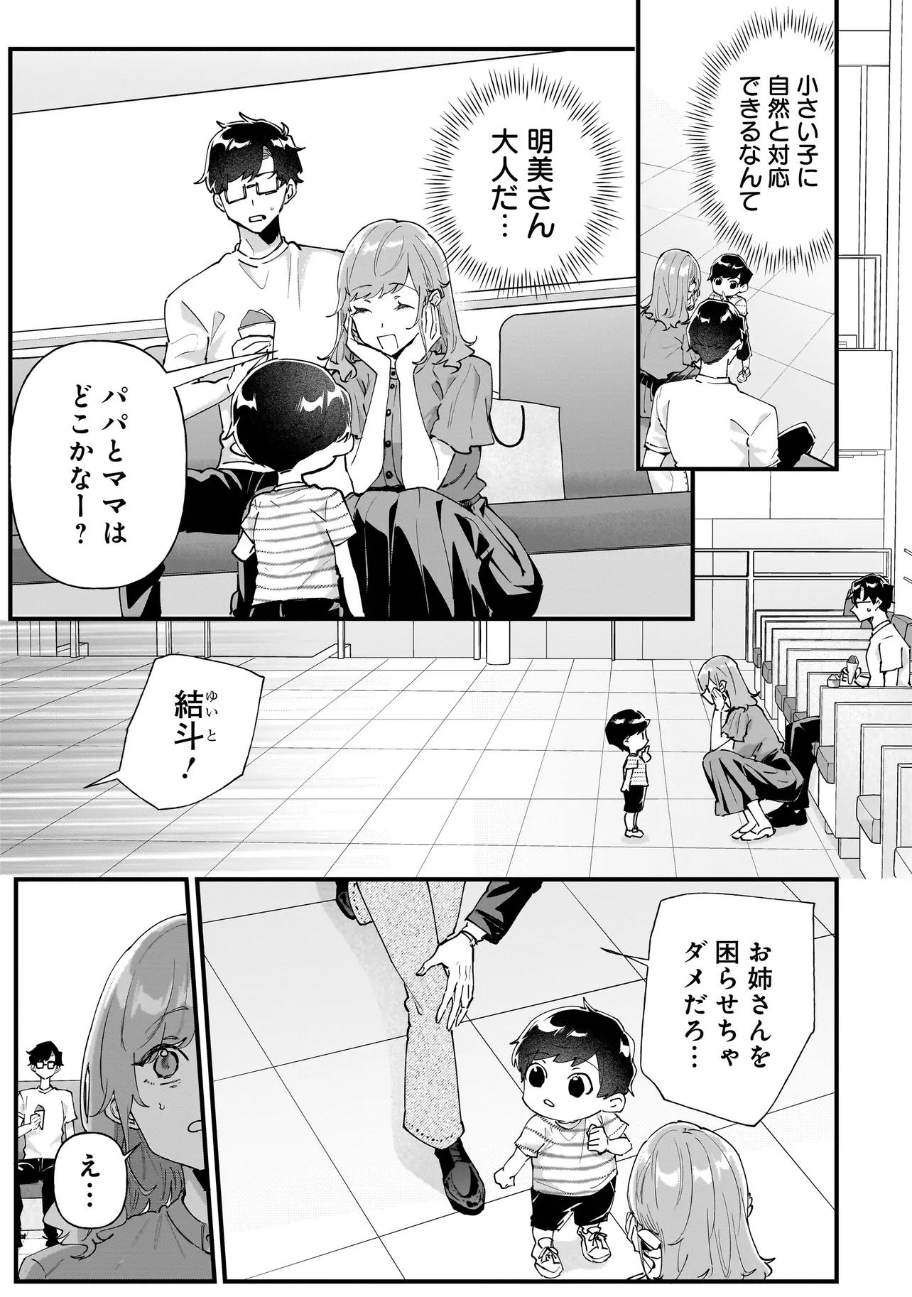 オタ婚のススメ！ 第19話 - Page 19