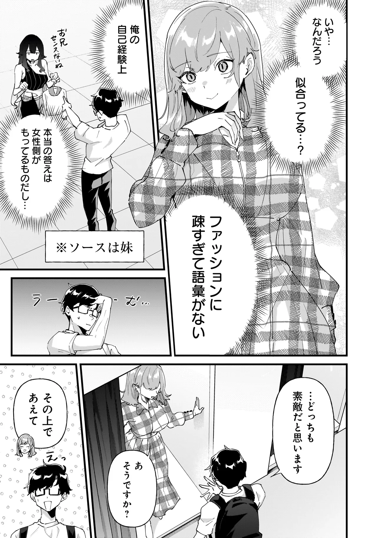 オタ婚のススメ！ 第19話 - Page 11
