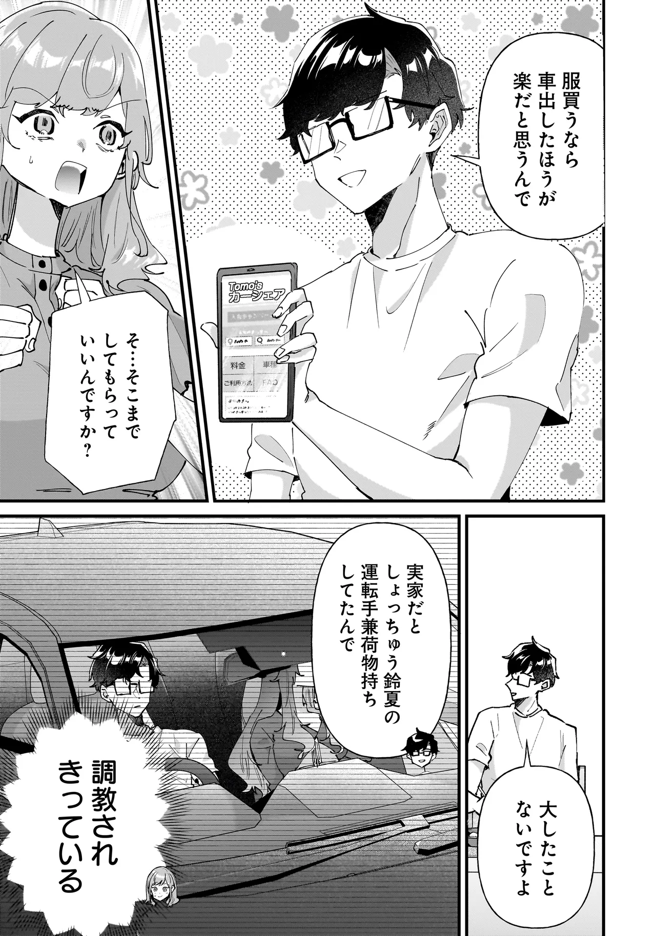 オタ婚のススメ！ 第19話 - Page 3