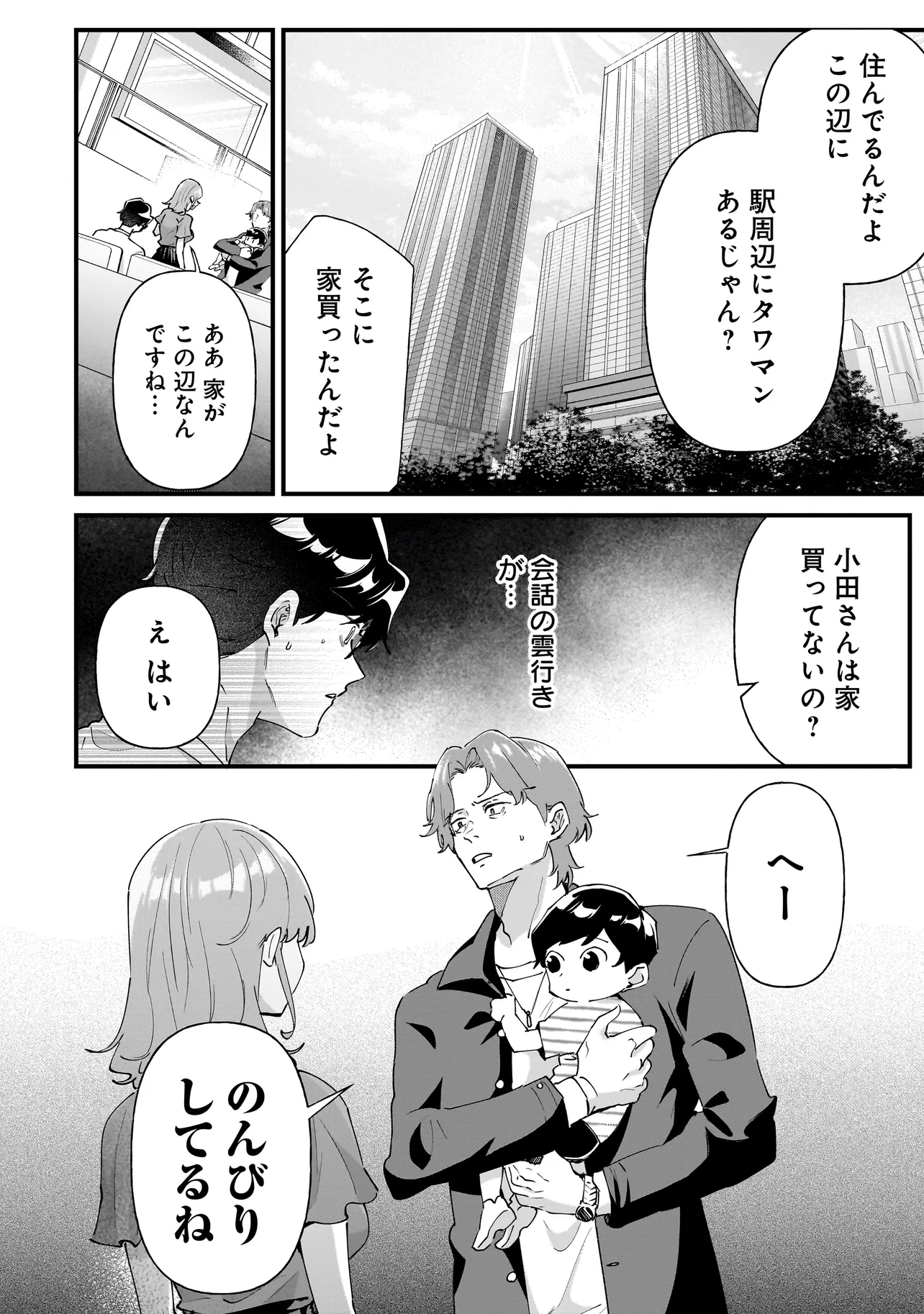 オタ婚のススメ！ 第19話 - Page 24