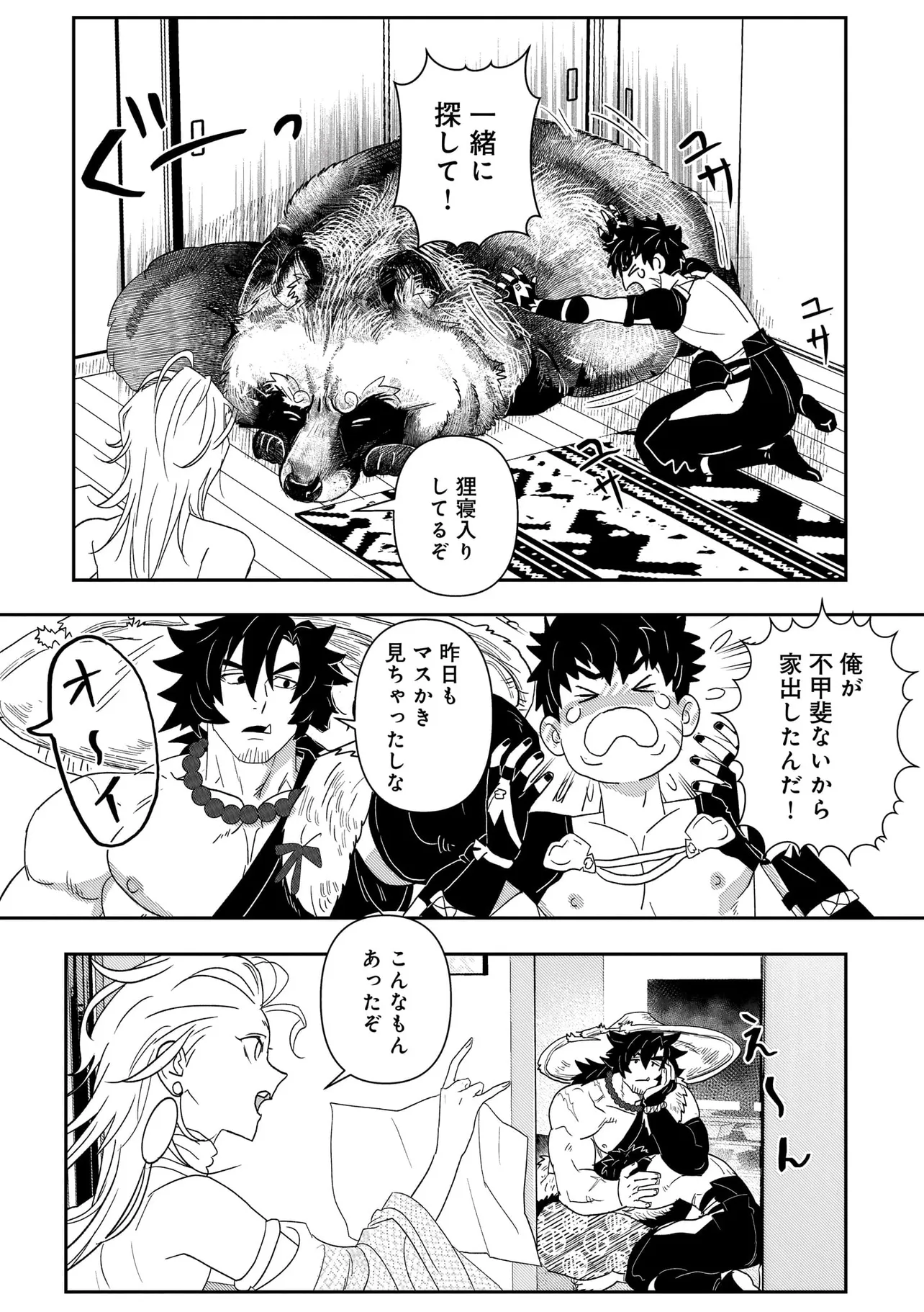 かか丸のヨメ入り！ - raw - 第2話 - https://jppp.mangajikan.cc/jppp/05060659/aa4kcvcxp3c.webp