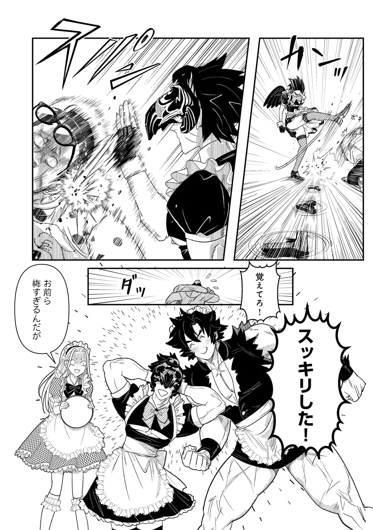 かか丸のヨメ入り！ - raw - 第2話 - https://jppp.mangajikan.cc/jppp/05060659/gbbz2xaitbg.webp