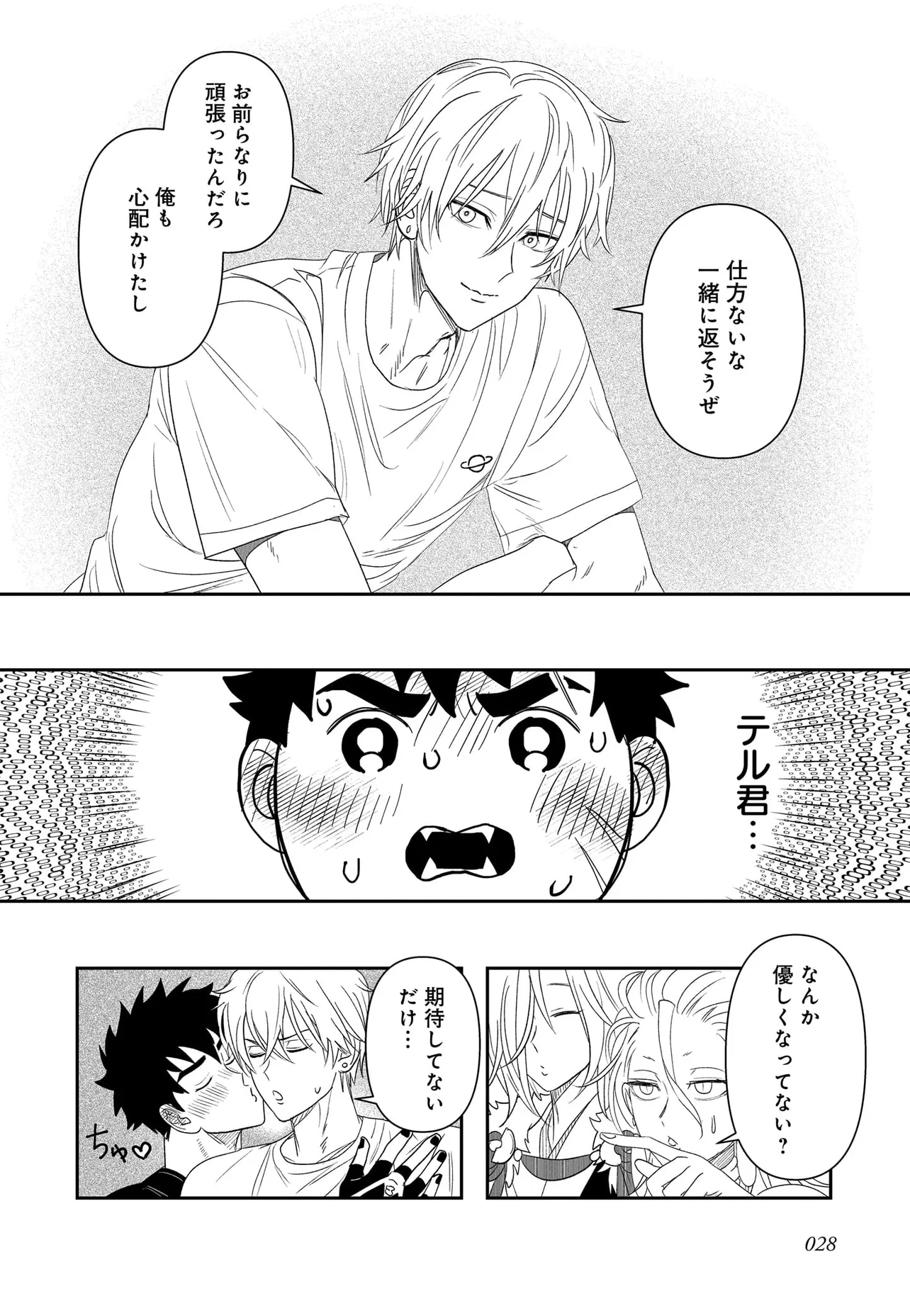 かか丸のヨメ入り！ - raw - 第2話 - https://jppp.mangajikan.cc/jppp/05060659/gmkerbqnug3.webp