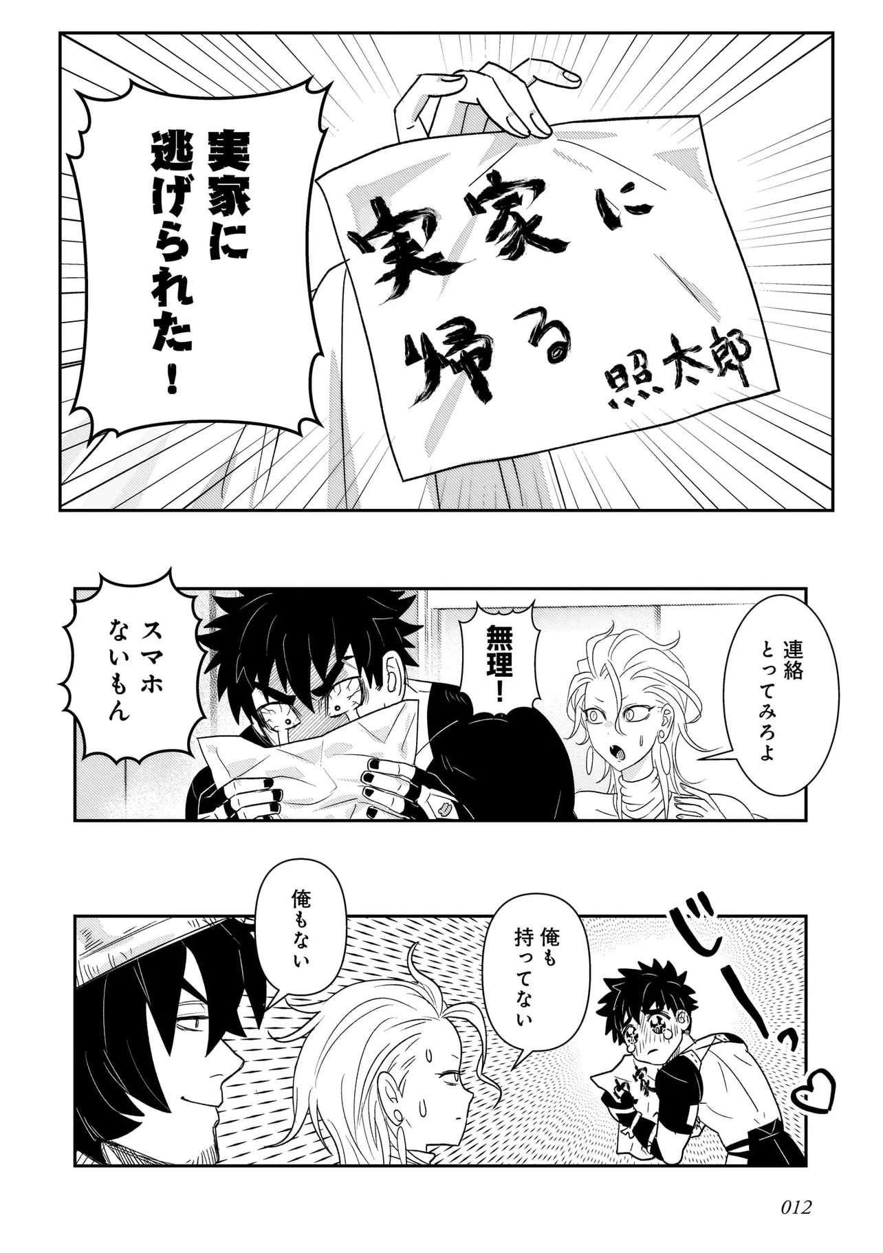 かか丸のヨメ入り！ - raw - 第2話 - https://jppp.mangajikan.cc/jppp/05060659/hddwapyacik.webp