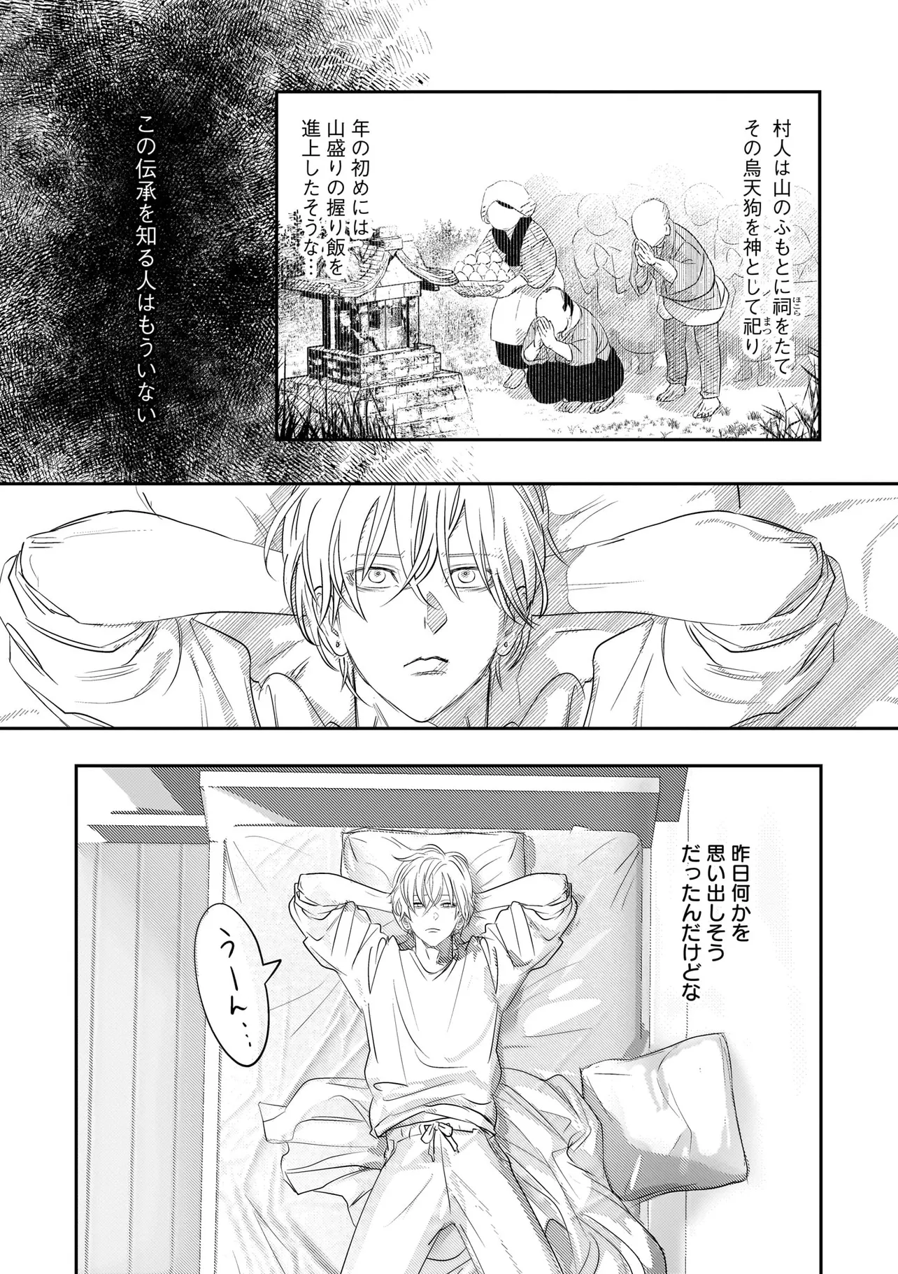 かか丸のヨメ入り！ - raw - 第2話 - https://jppp.mangajikan.cc/jppp/05060659/jfyudkfsrhi.webp