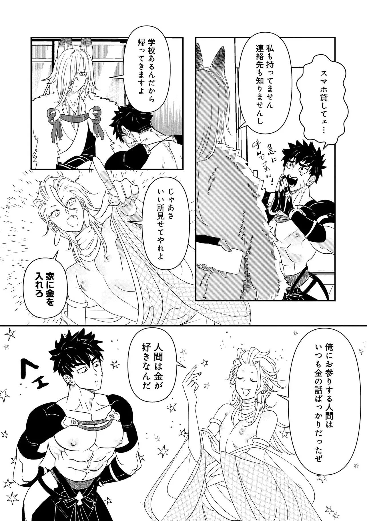 かか丸のヨメ入り！ - raw - 第2話 - https://jppp.mangajikan.cc/jppp/05060659/k3nbavmvw30.webp