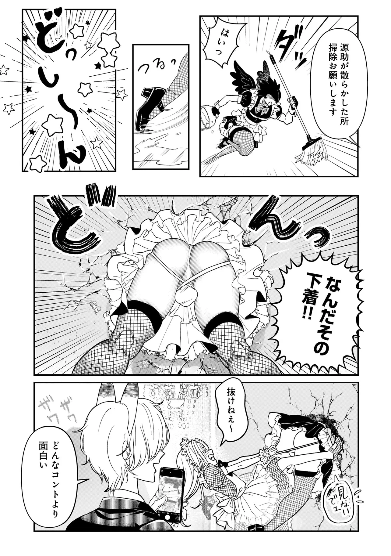 かか丸のヨメ入り！ - raw - 第2話 - https://jppp.mangajikan.cc/jppp/05060659/kppytleua5l.webp