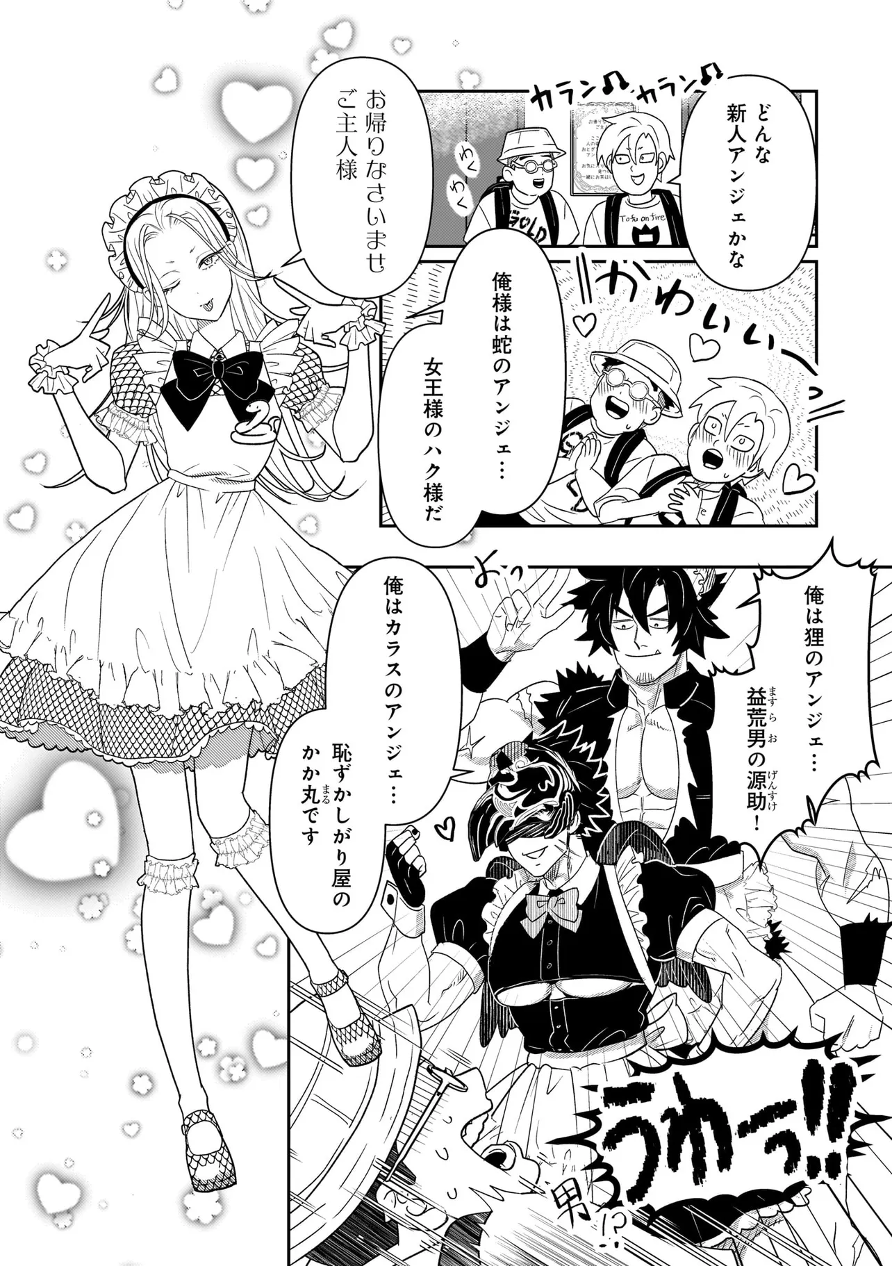 かか丸のヨメ入り！ - raw - 第2話 - https://jppp.mangajikan.cc/jppp/05060659/mth3usr0xct.webp