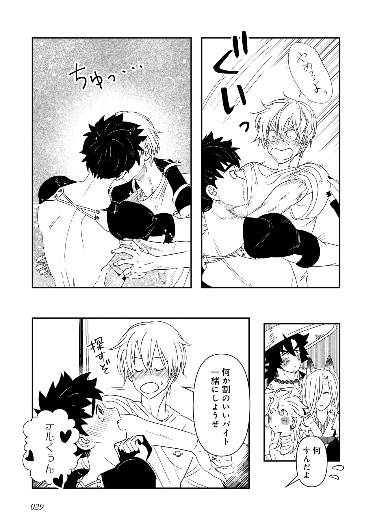 かか丸のヨメ入り！ - raw - 第2話 - https://jppp.mangajikan.cc/jppp/05060659/zza3i2at3bh.webp