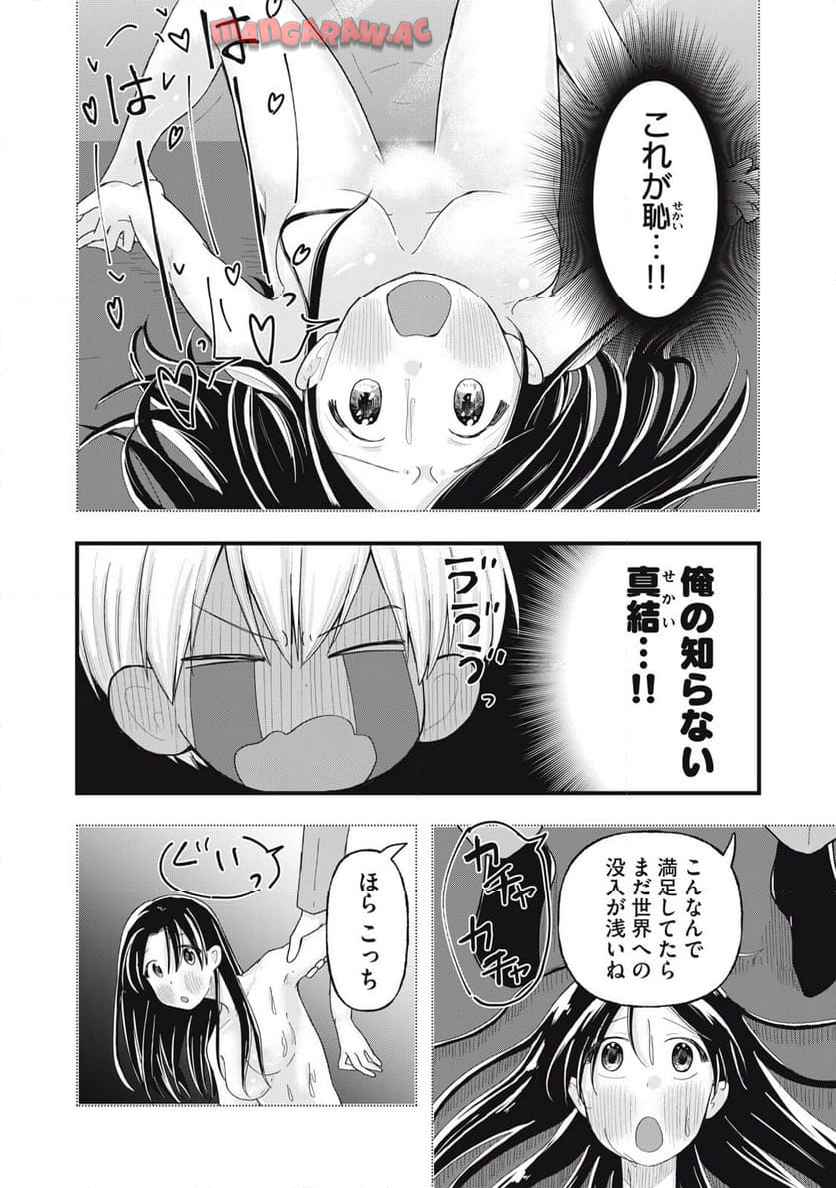 はだかで恋を語る仲 第19話 - Page 15