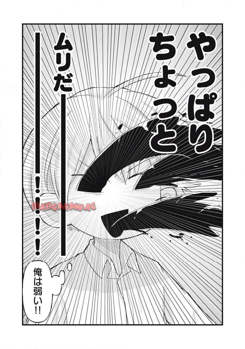 はだかで恋を語る仲 第19話 - Page 29
