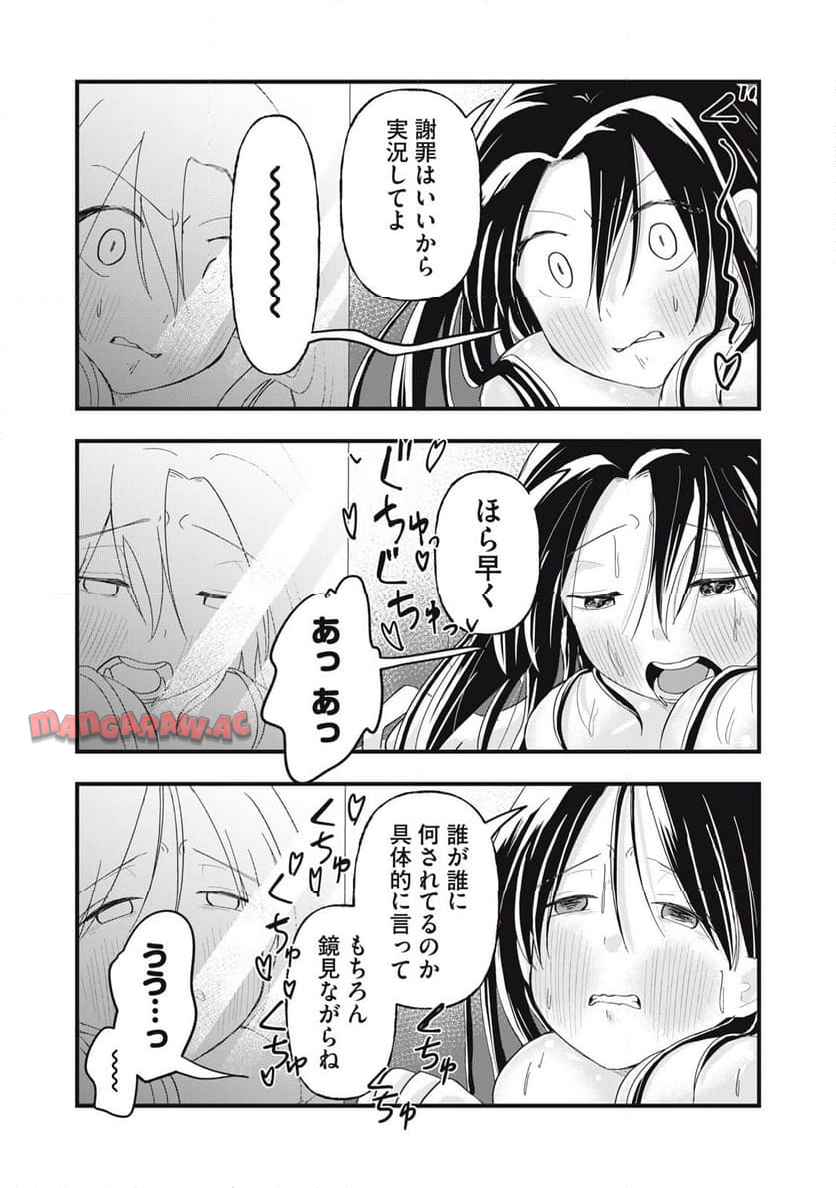 はだかで恋を語る仲 第19話 - Page 26