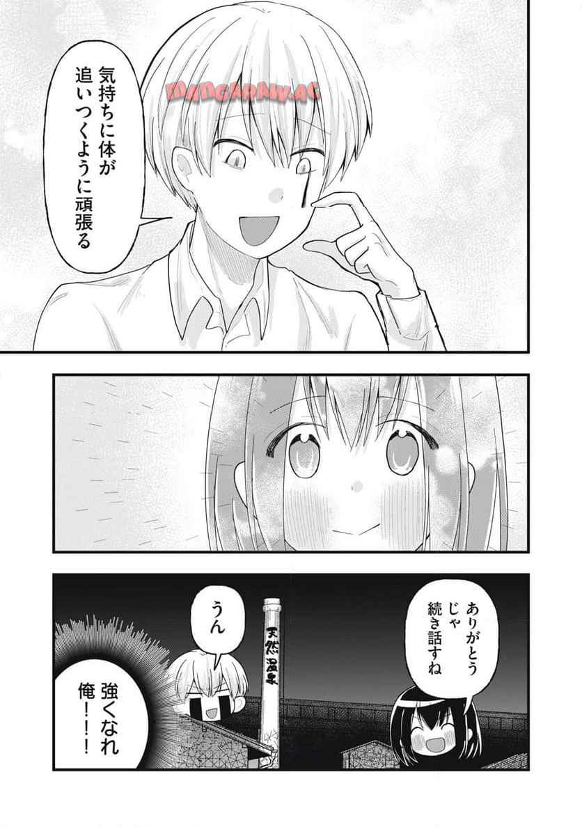 はだかで恋を語る仲 第19話 - Page 14