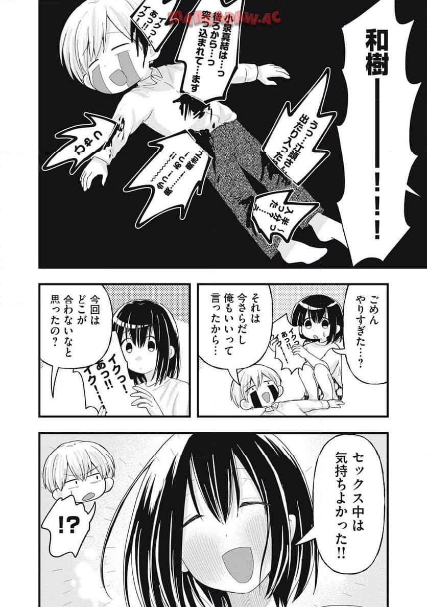 はだかで恋を語る仲 第19話 - Page 32