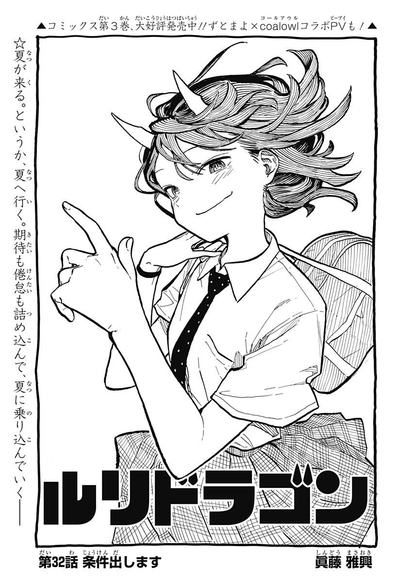 ルリドラゴン - raw - 第32話 - https://jppp.mangajikan.cc/jppp/05061802/0dbx043woa2.jpg