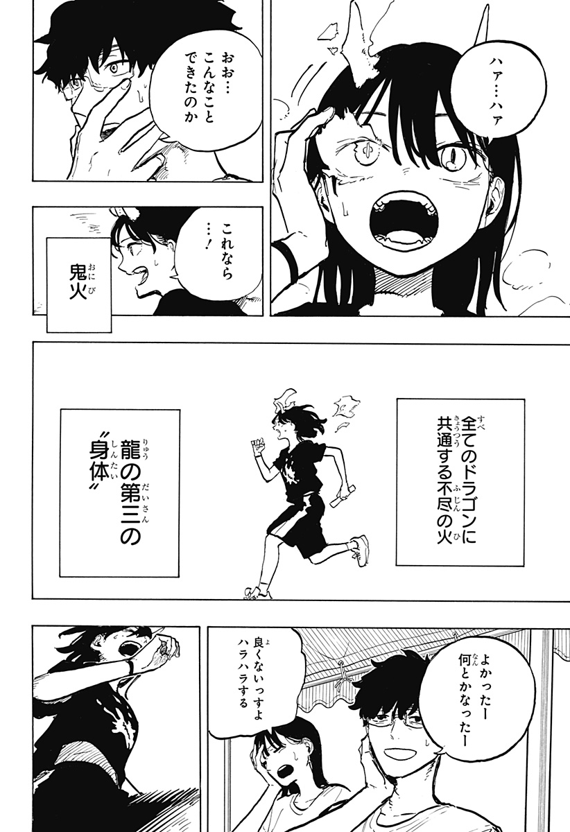 ルリドラゴン - raw - 第31話 - https://jppp.mangajikan.cc/jppp/05061802/0frir2lvf0d.jpg