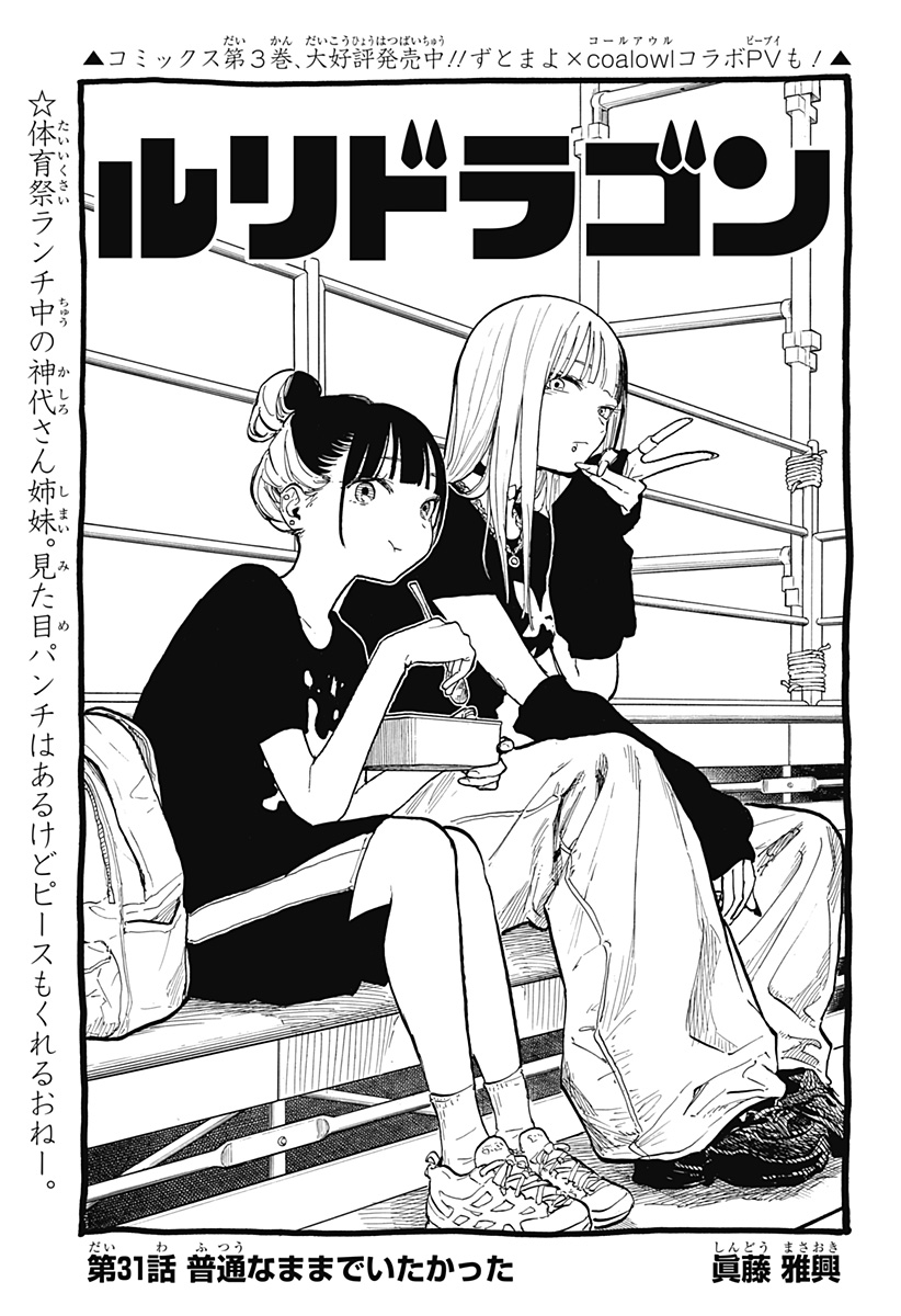 ルリドラゴン - raw - 第31話 - https://jppp.mangajikan.cc/jppp/05061802/ajadsrq3pjo.jpg