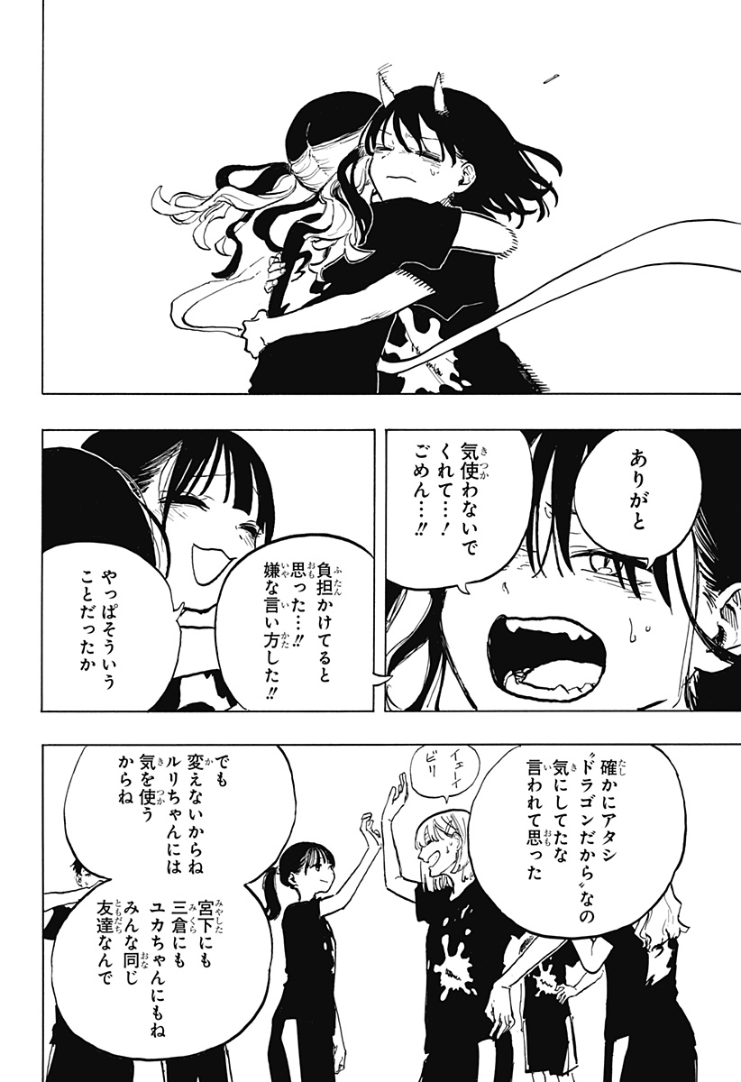 ルリドラゴン - raw - 第31話 - https://jppp.mangajikan.cc/jppp/05061802/anzdcqzyefw.jpg