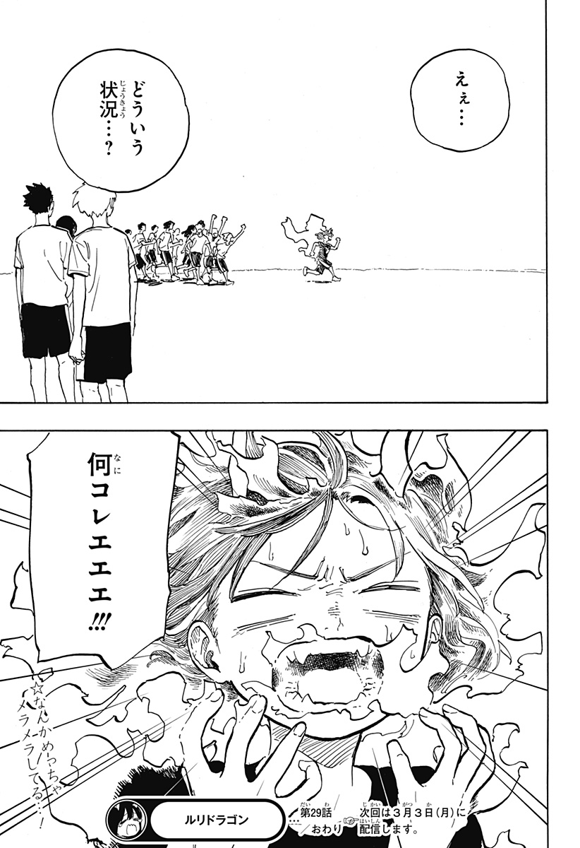ルリドラゴン - raw - 第29話 - https://jppp.mangajikan.cc/jppp/05061802/d1wkd55yosw.jpg