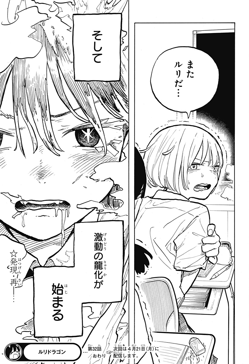 ルリドラゴン - raw - 第32話 - https://jppp.mangajikan.cc/jppp/05061802/fk2njscdidj.jpg