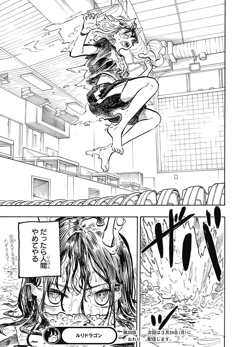ルリドラゴン - raw - 第30話 - https://jppp.mangajikan.cc/jppp/05061802/gm1owedfpli.jpg