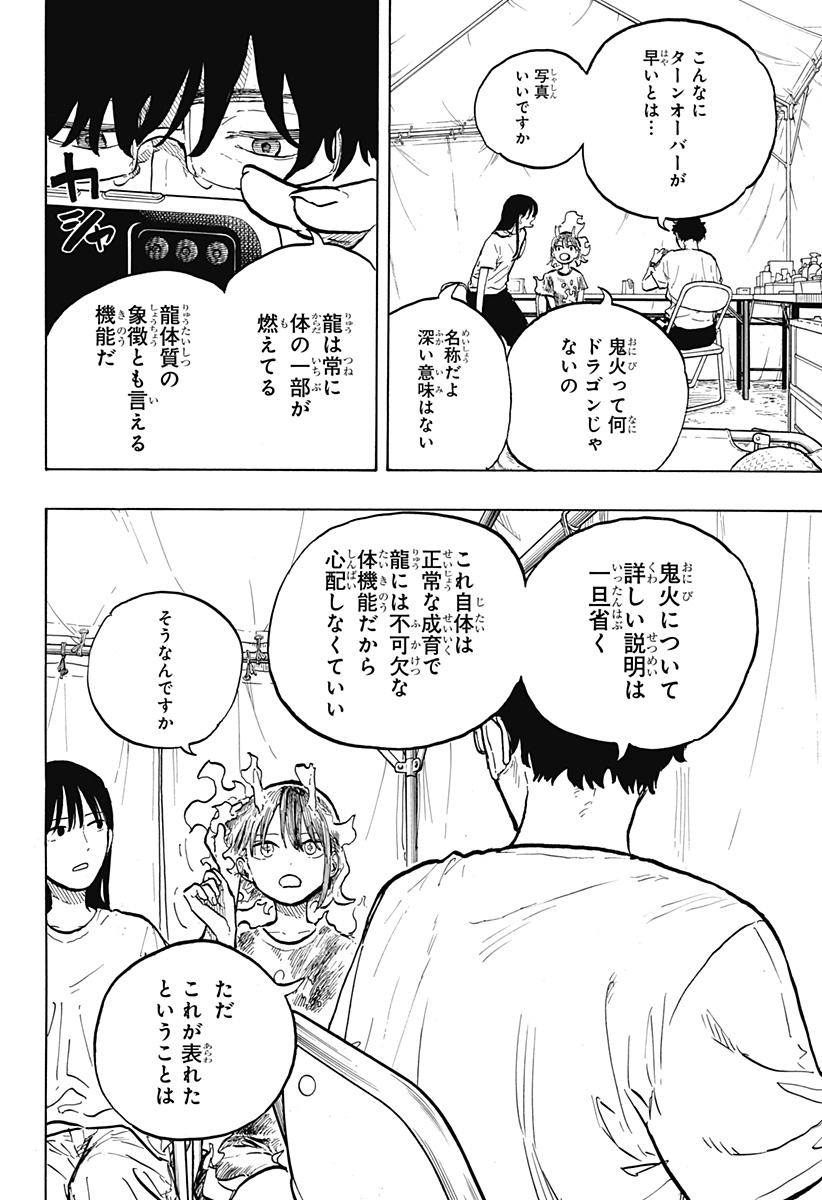 ルリドラゴン - raw - 第30話 - https://jppp.mangajikan.cc/jppp/05061802/jhfvgittfon.jpg