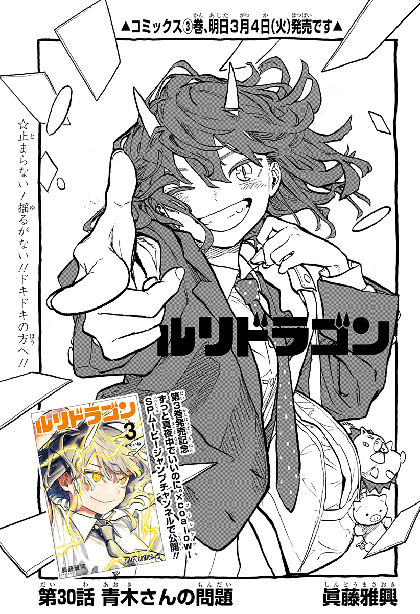 ルリドラゴン - raw - 第30話 - https://jppp.mangajikan.cc/jppp/05061802/krpqsjbot2w.jpg