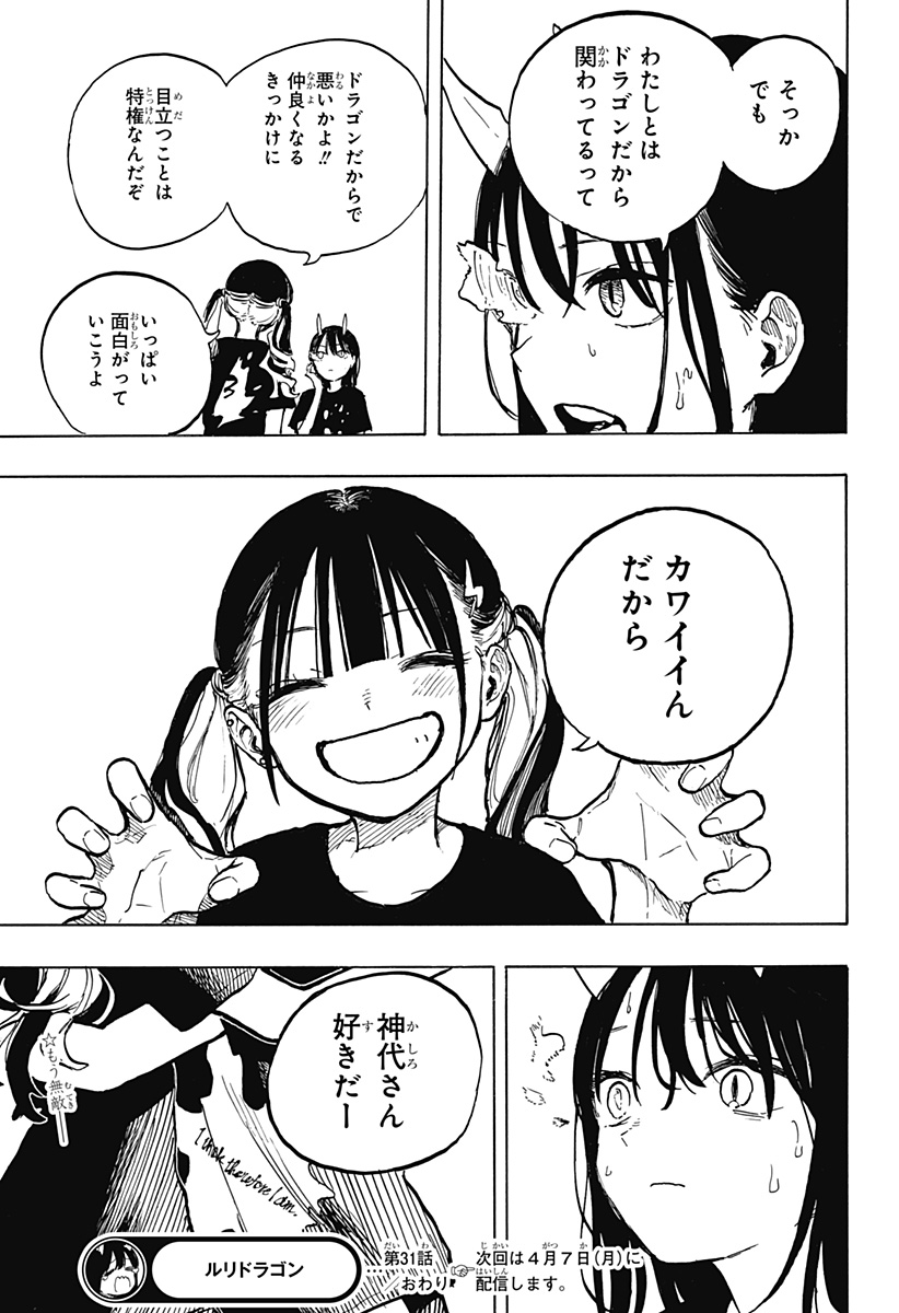 ルリドラゴン - raw - 第31話 - https://jppp.mangajikan.cc/jppp/05061802/n4aa1z4tir3.jpg