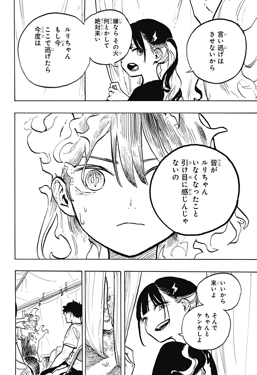 ルリドラゴン - raw - 第30話 - https://jppp.mangajikan.cc/jppp/05061802/ncyiru0cxsy.jpg